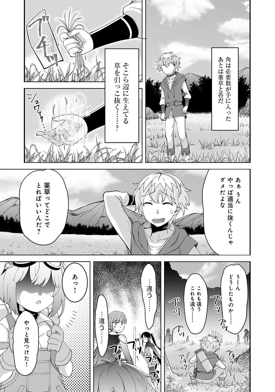 ヒャッハーな幼馴染達と始めるVRMMO@COMIC 第2話 - Page 22