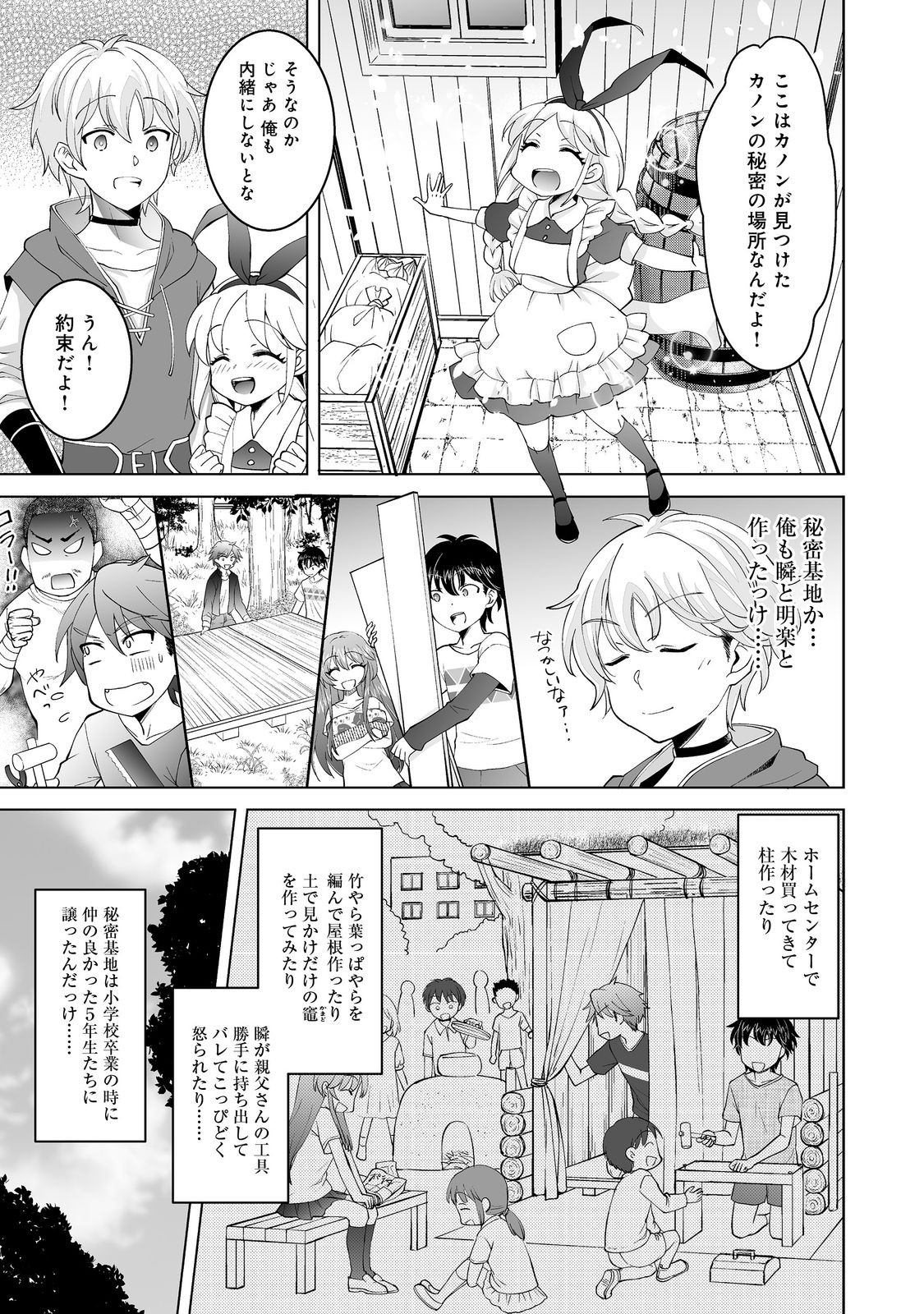 ヒャッハーな幼馴染達と始めるVRMMO@COMIC 第2話 - Page 4