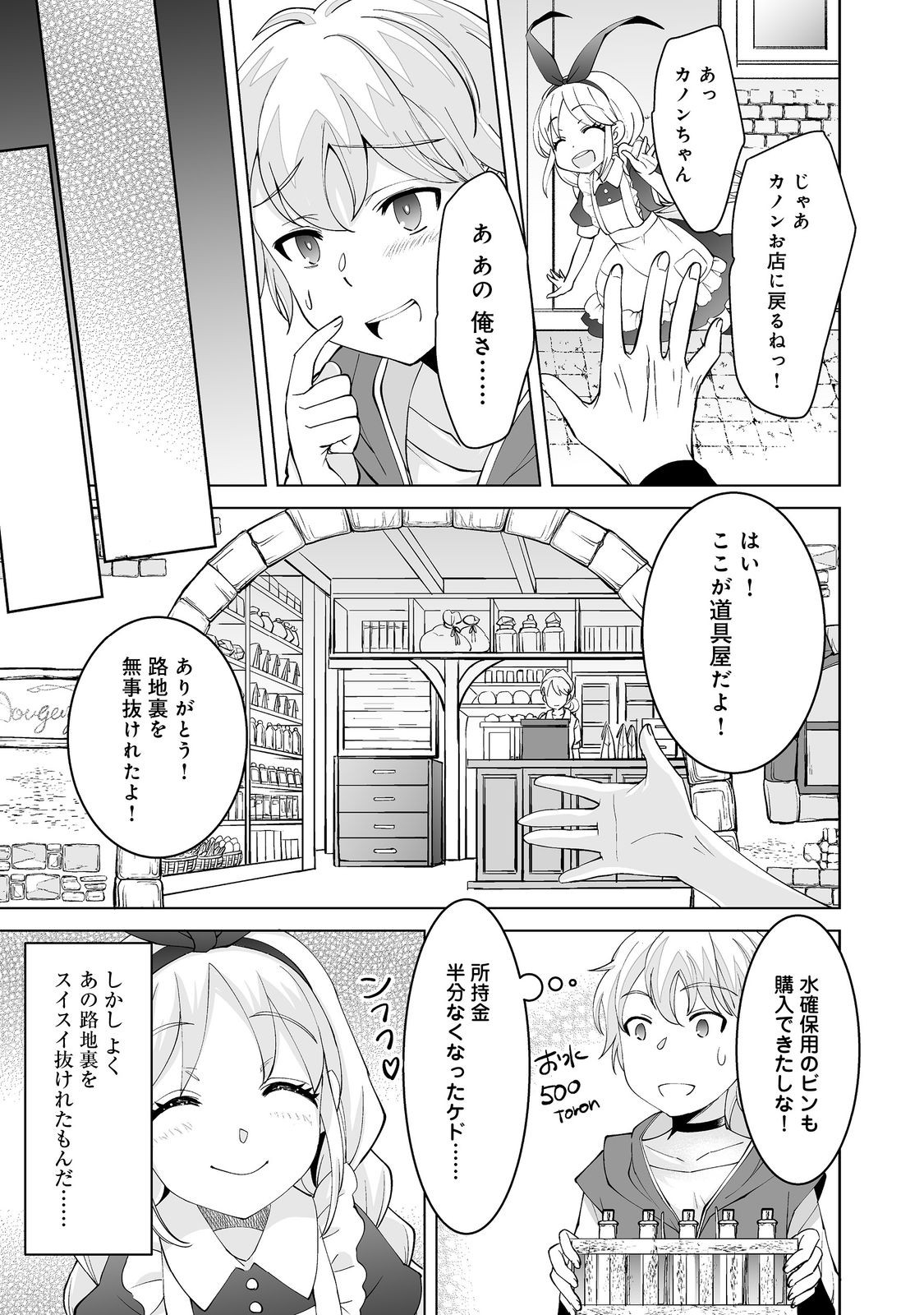 ヒャッハーな幼馴染達と始めるVRMMO@COMIC 第2話 - Page 6