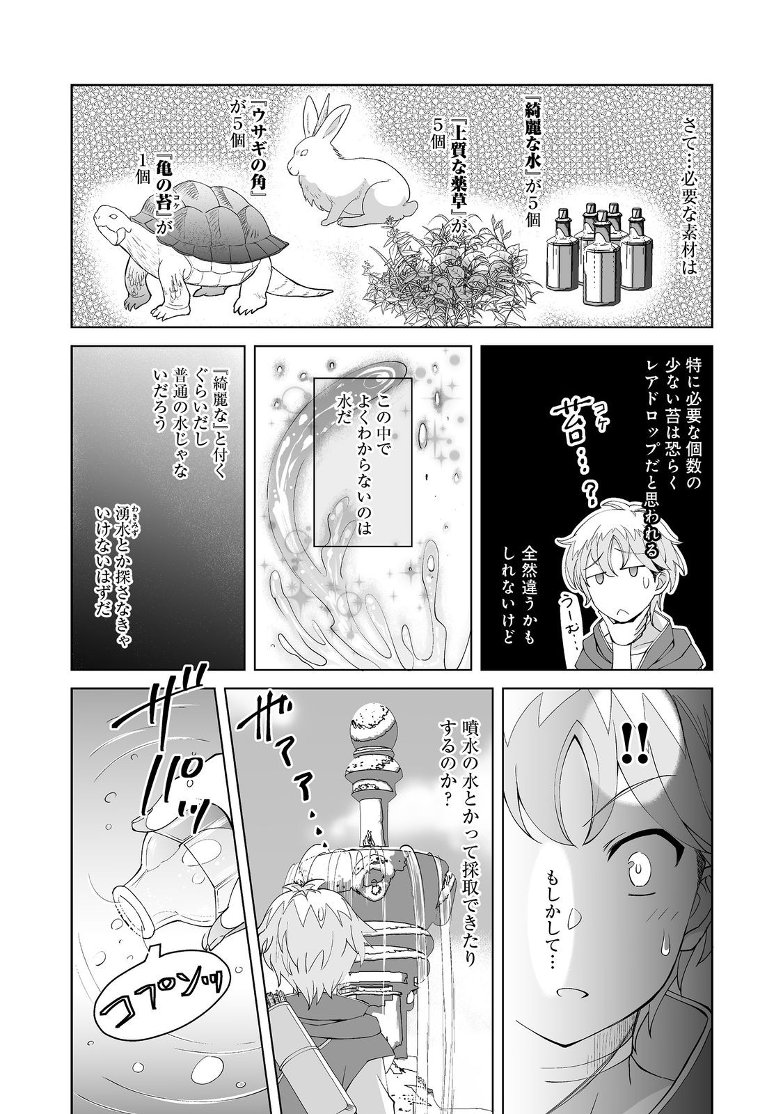 ヒャッハーな幼馴染達と始めるVRMMO@COMIC 第2話 - Page 7