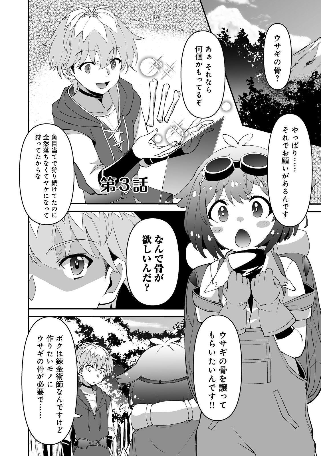 ヒャッハーな幼馴染達と始めるVRMMO@COMIC 第3.1話 - Page 1