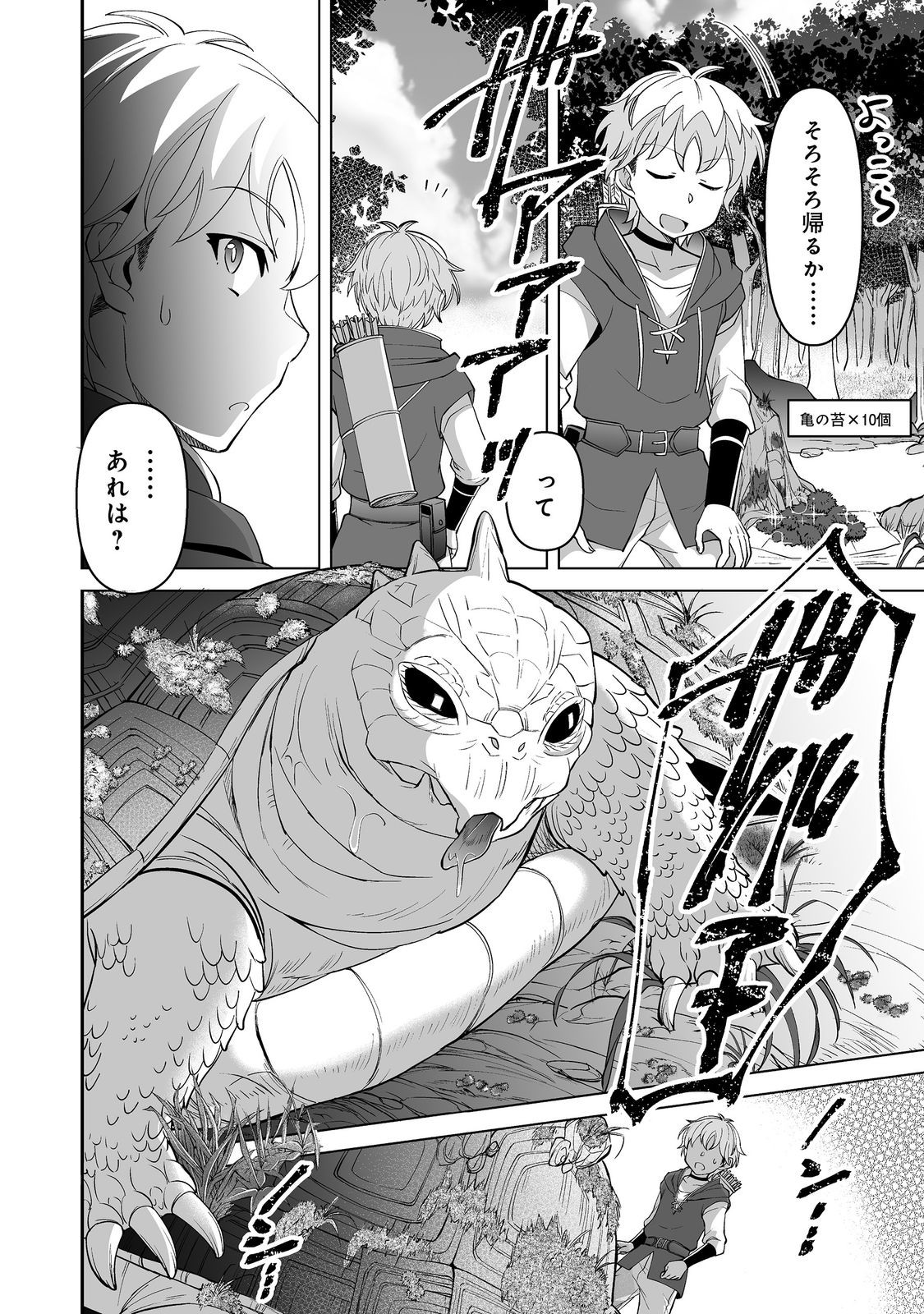 ヒャッハーな幼馴染達と始めるVRMMO@COMIC 第3.1話 - Page 15