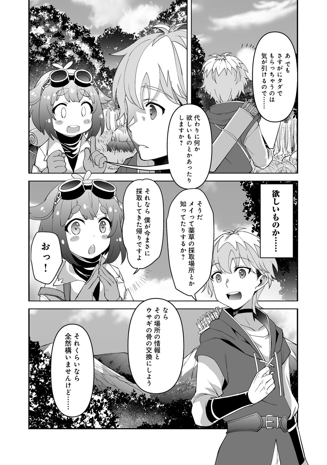 ヒャッハーな幼馴染達と始めるVRMMO@COMIC 第3.1話 - Page 3