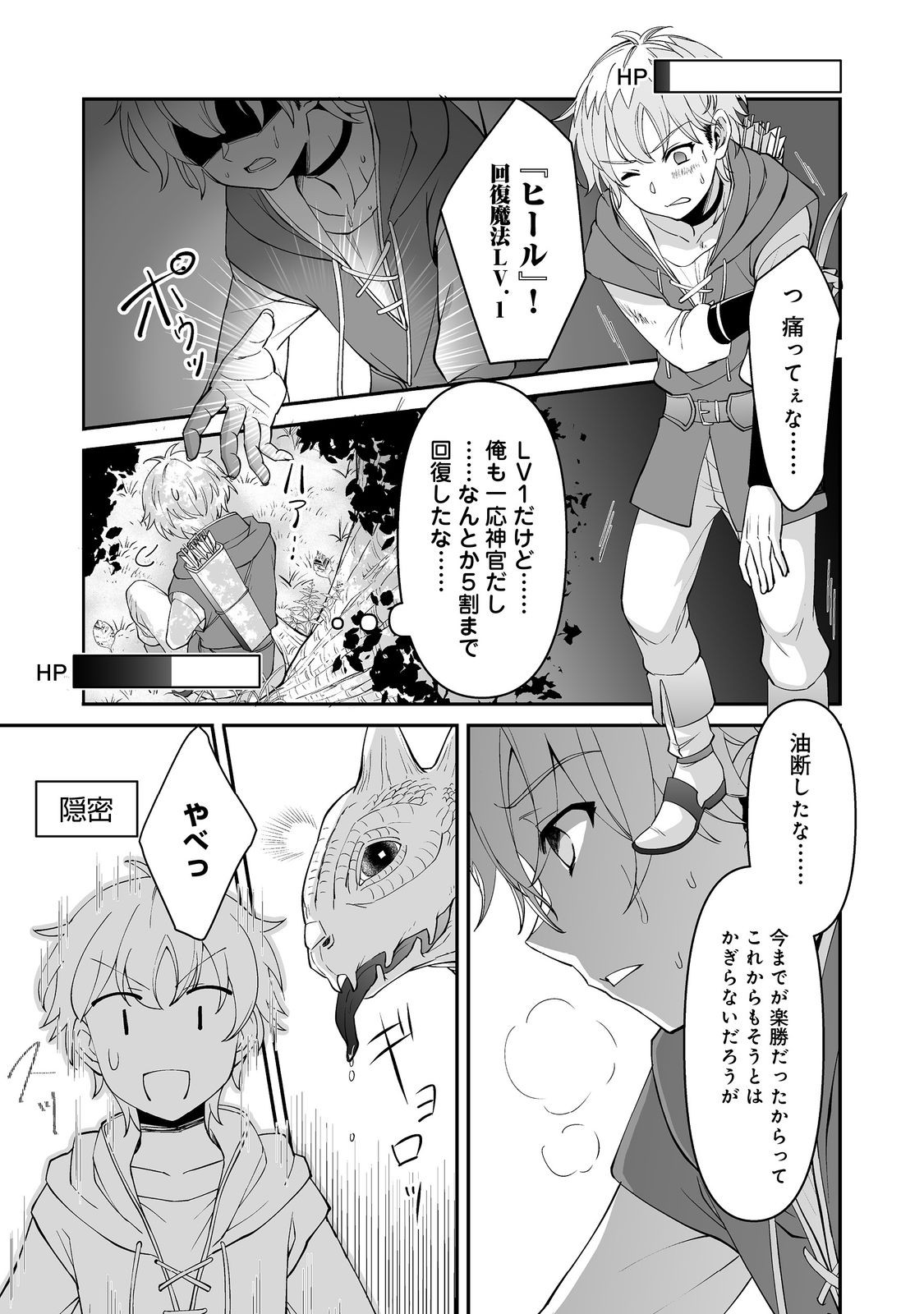 ヒャッハーな幼馴染達と始めるVRMMO@COMIC 第3.2話 - Page 4