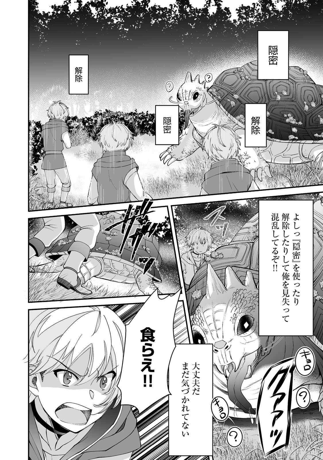 ヒャッハーな幼馴染達と始めるVRMMO@COMIC 第3.2話 - Page 7