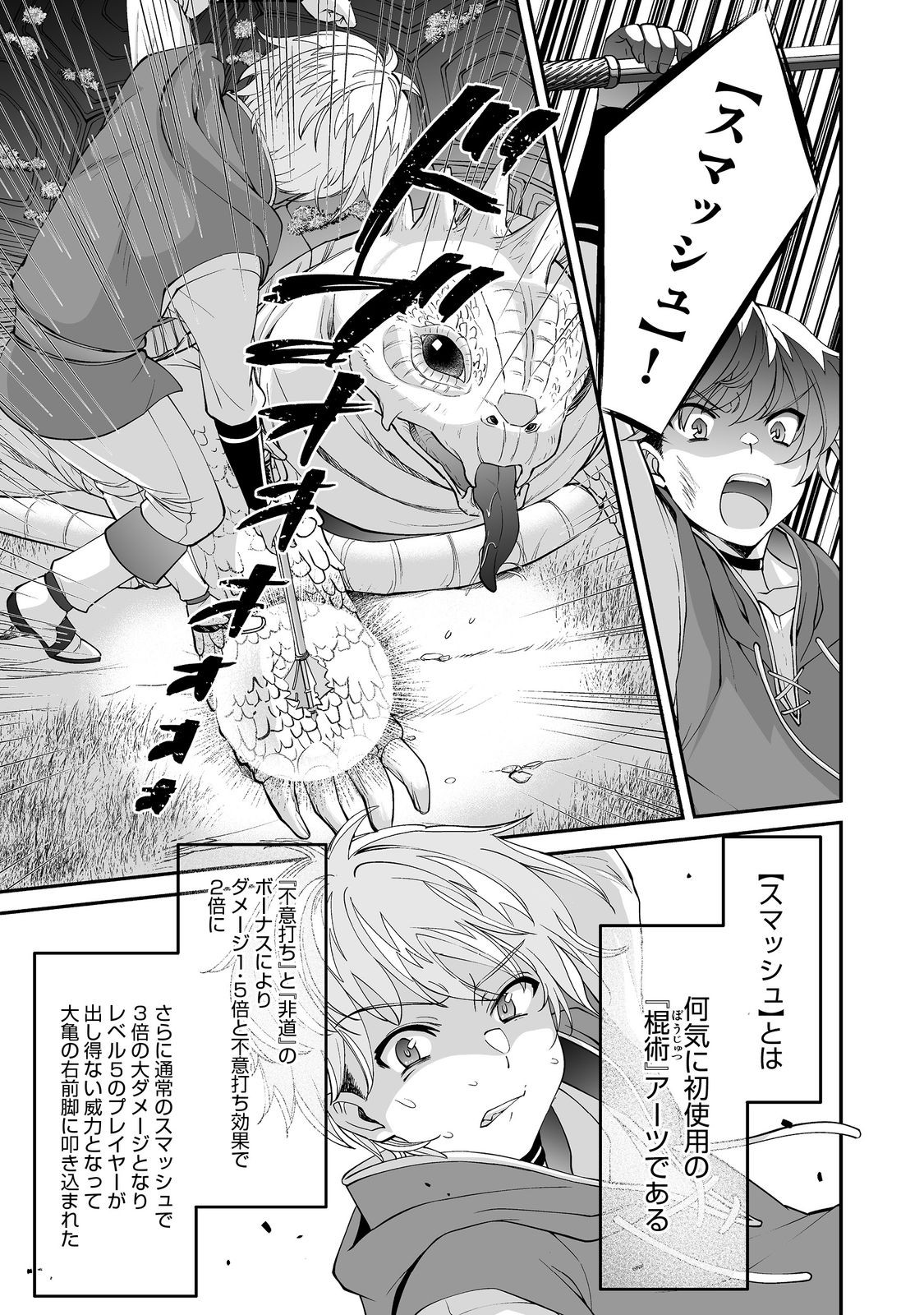 ヒャッハーな幼馴染達と始めるVRMMO@COMIC 第3.2話 - Page 8