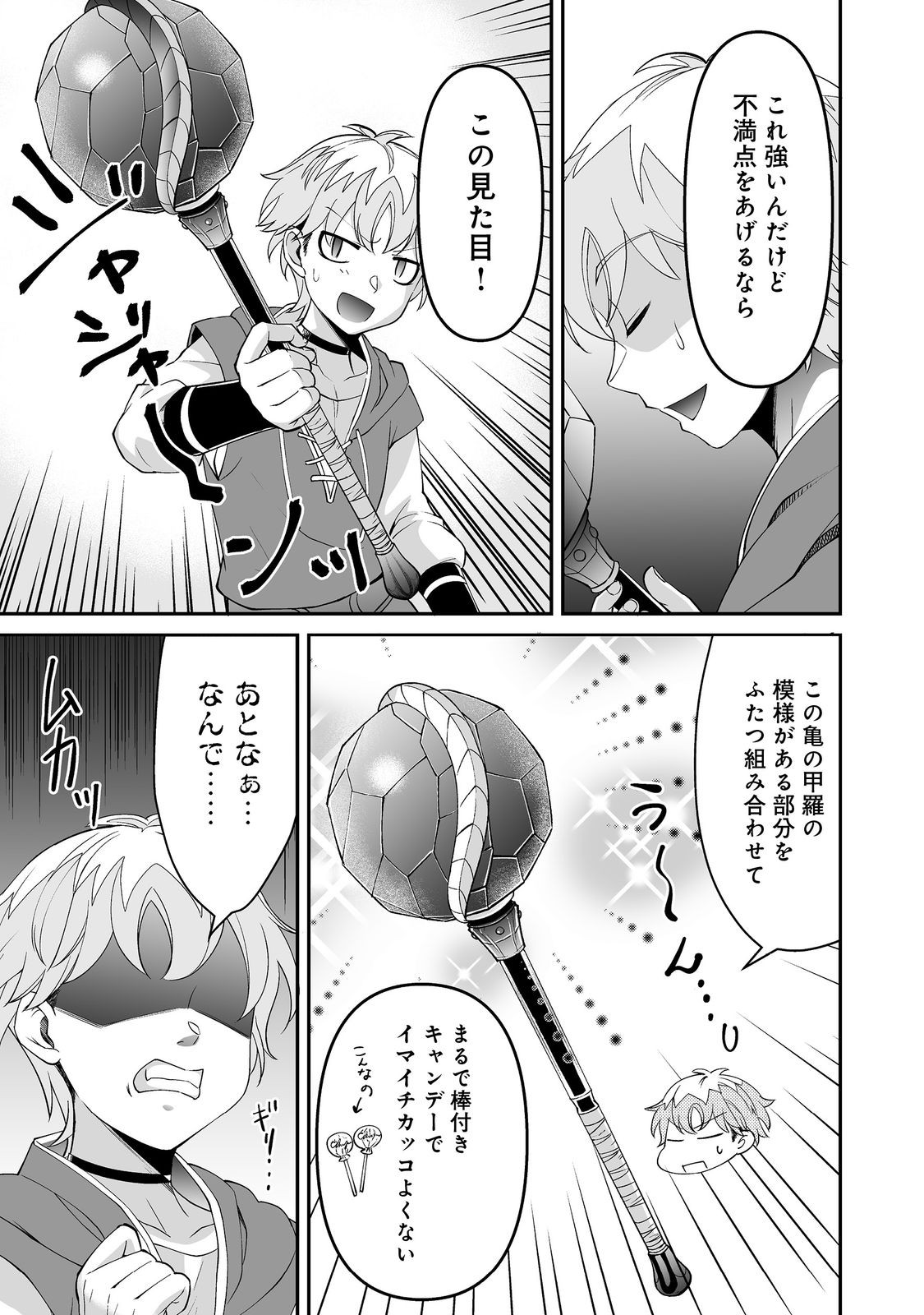 ヒャッハーな幼馴染達と始めるVRMMO@COMIC 第4.1話 - Page 11