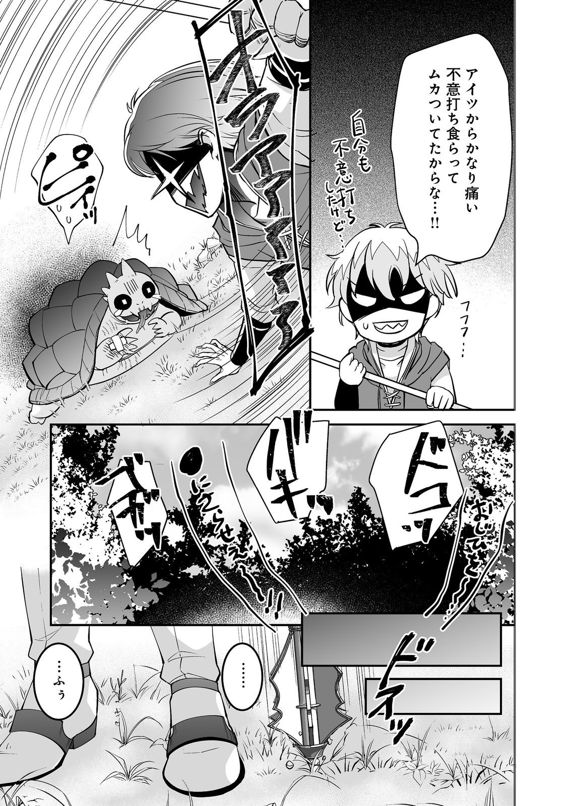 ヒャッハーな幼馴染達と始めるVRMMO@COMIC 第4.1話 - Page 3