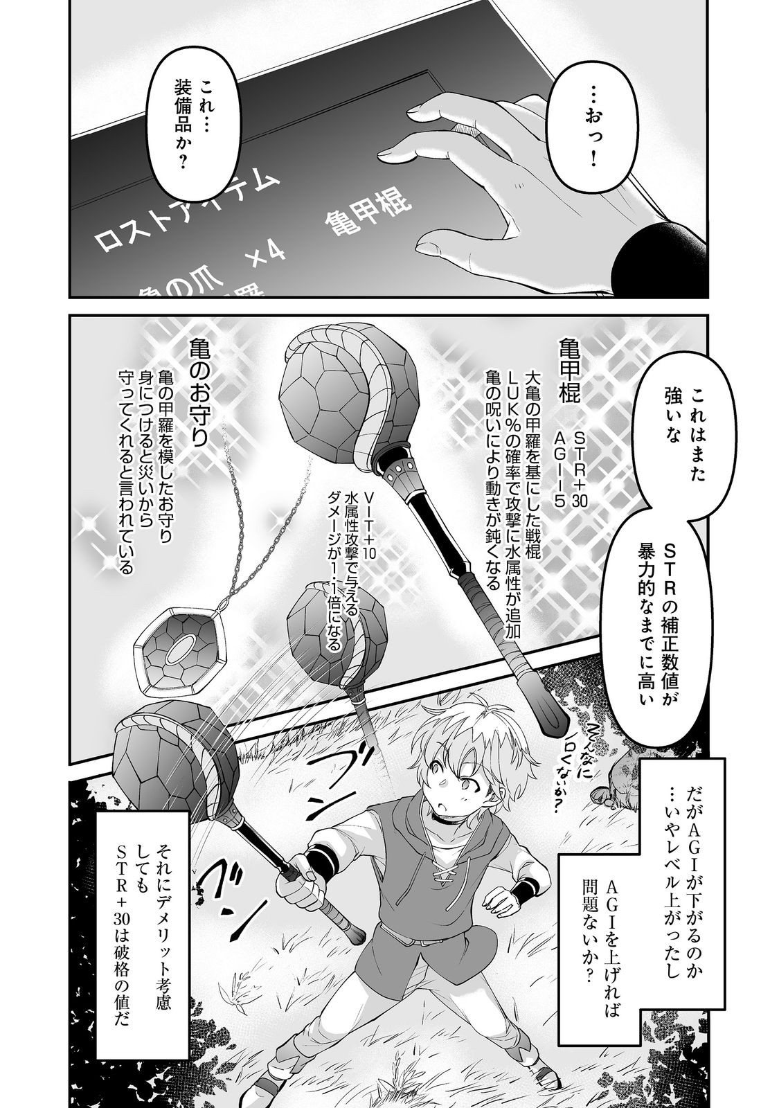 ヒャッハーな幼馴染達と始めるVRMMO@COMIC 第4.1話 - Page 6