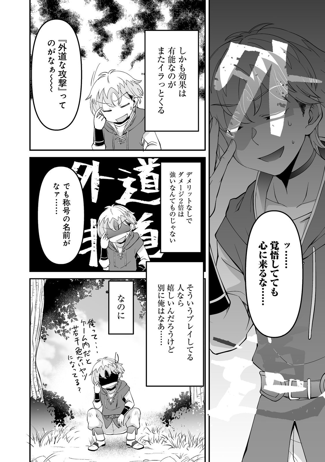 ヒャッハーな幼馴染達と始めるVRMMO@COMIC 第4.1話 - Page 8