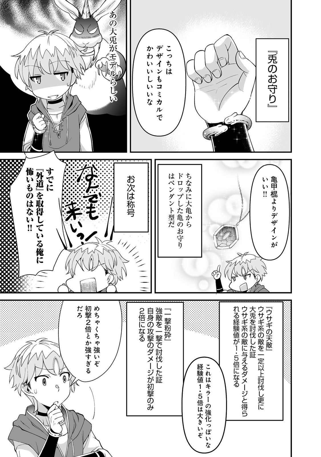 ヒャッハーな幼馴染達と始めるVRMMO@COMIC 第4.2話 - Page 11