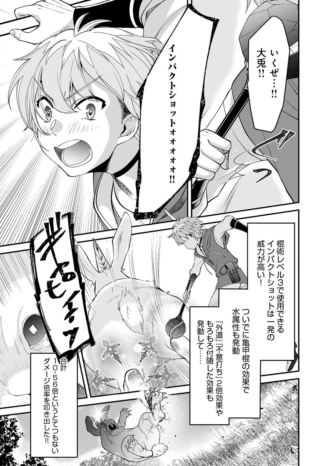 ヒャッハーな幼馴染達と始めるVRMMO@COMIC 第4.2話 - Page 7