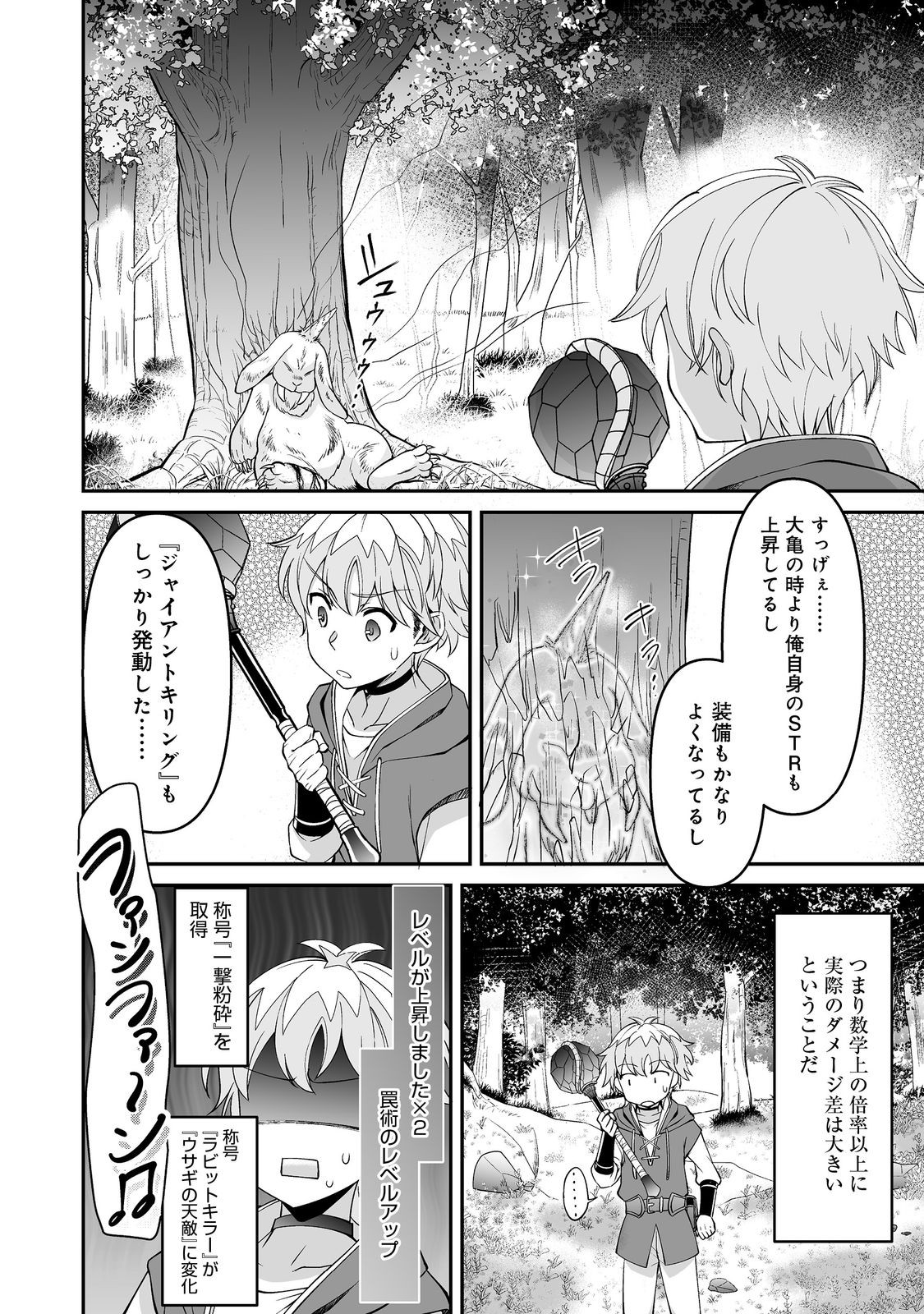 ヒャッハーな幼馴染達と始めるVRMMO@COMIC 第4.2話 - Page 8