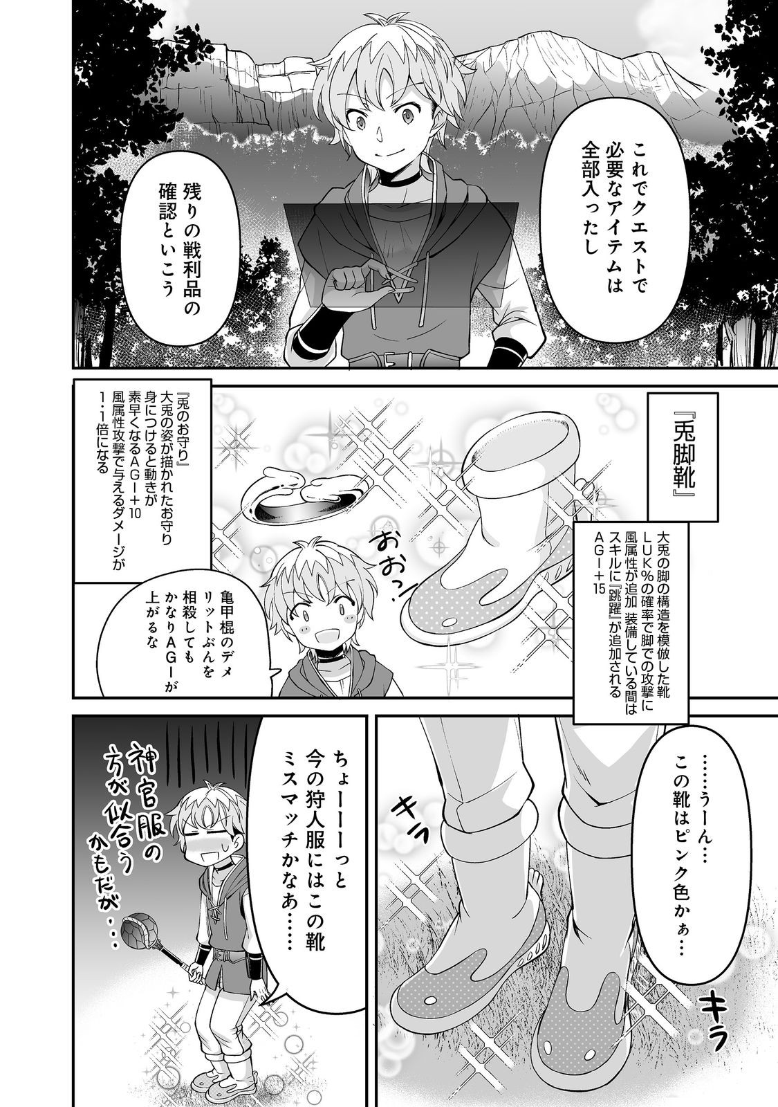 ヒャッハーな幼馴染達と始めるVRMMO@COMIC 第4.2話 - Page 10