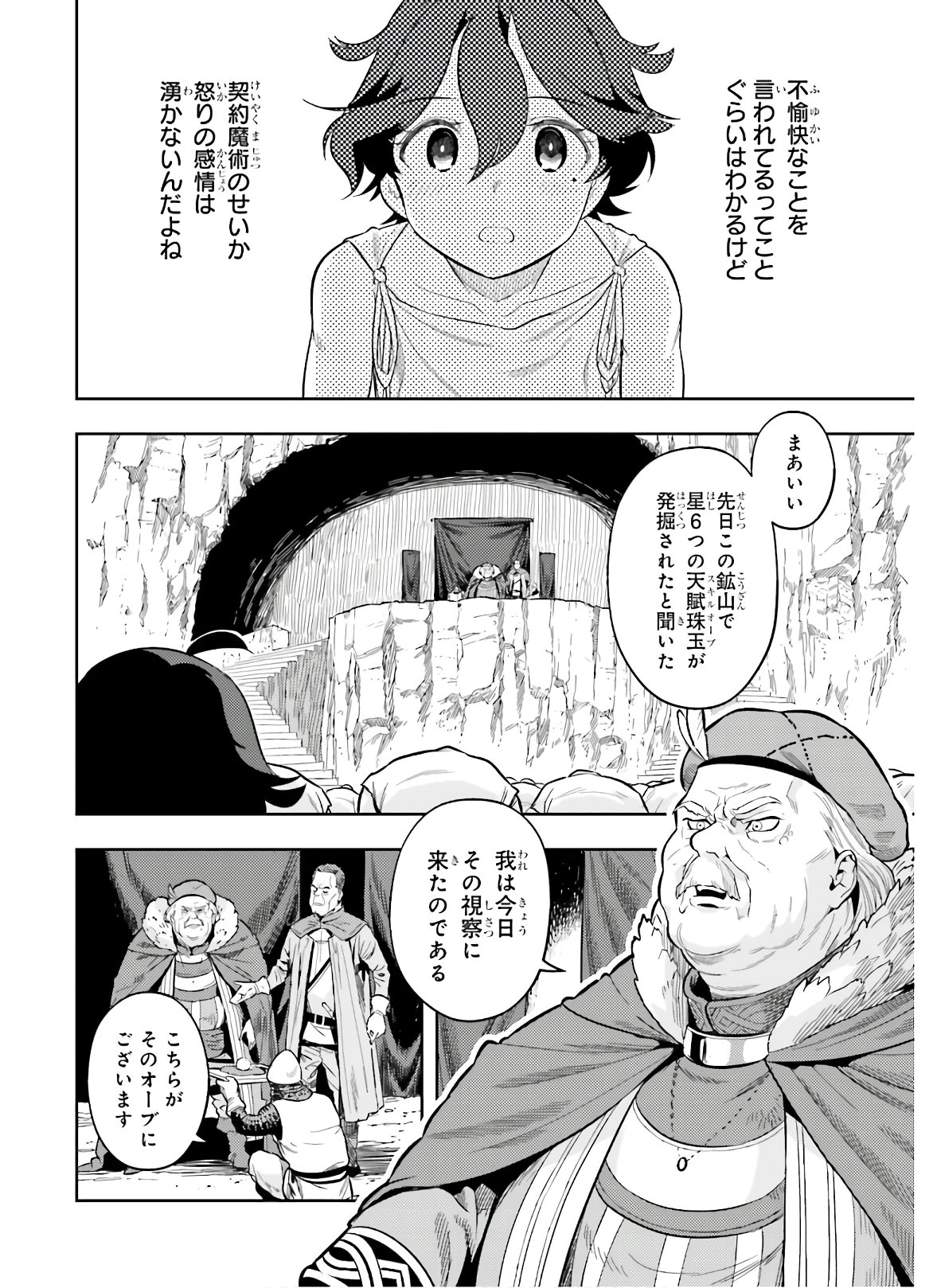 Only the Reincarnated Can Conquer the “Over Limited Skill Orb” Over Limit Skill Holder 第0話 - Page 22