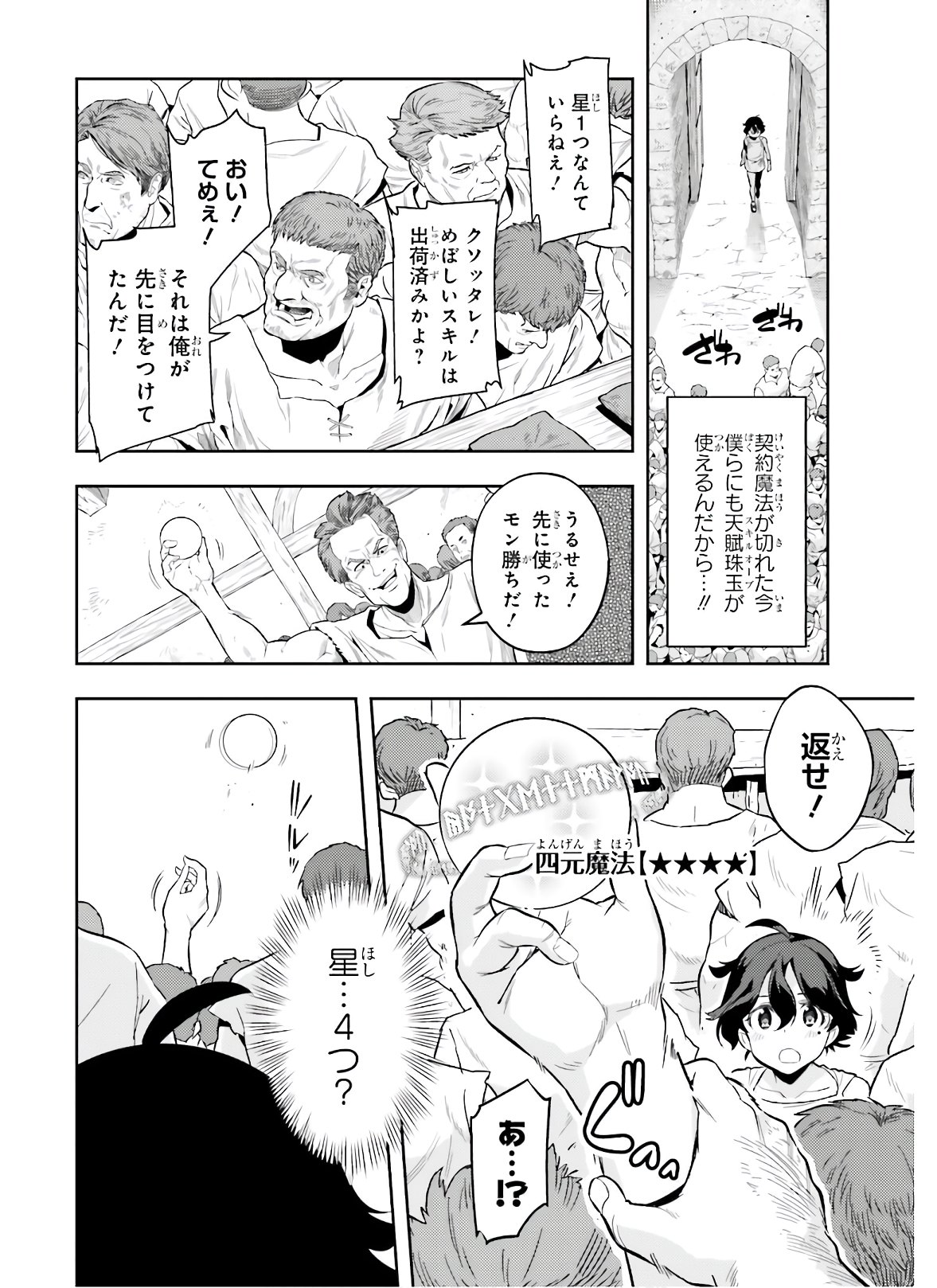 Only the Reincarnated Can Conquer the “Over Limited Skill Orb” Over Limit Skill Holder 第0話 - Page 42