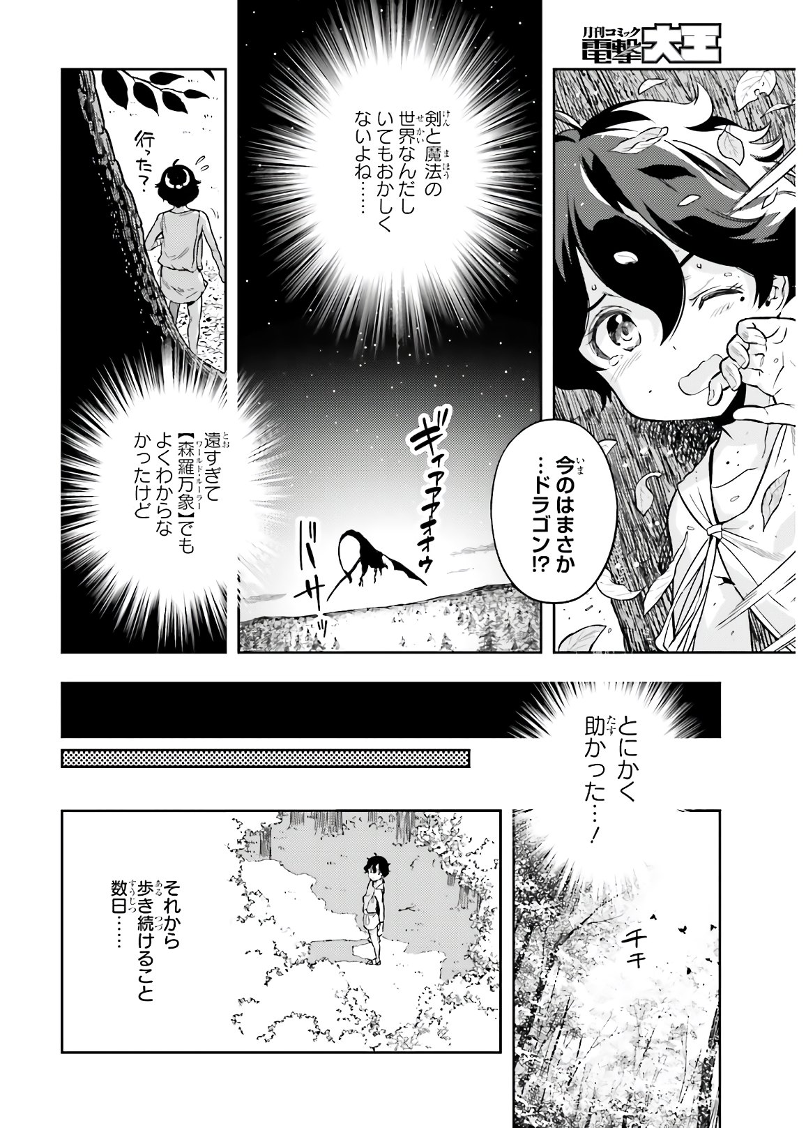 Only the Reincarnated Can Conquer the “Over Limited Skill Orb” Over Limit Skill Holder 第1話 - Page 14