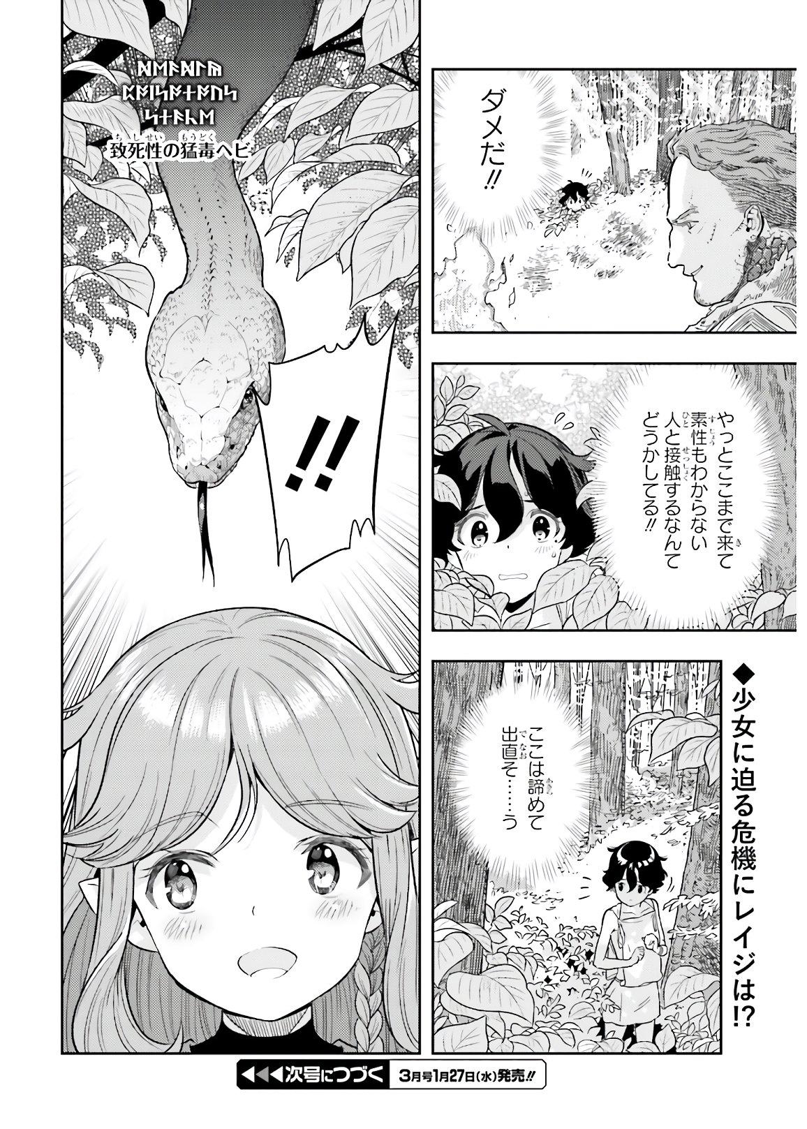 Only the Reincarnated Can Conquer the “Over Limited Skill Orb” Over Limit Skill Holder 第1話 - Page 20