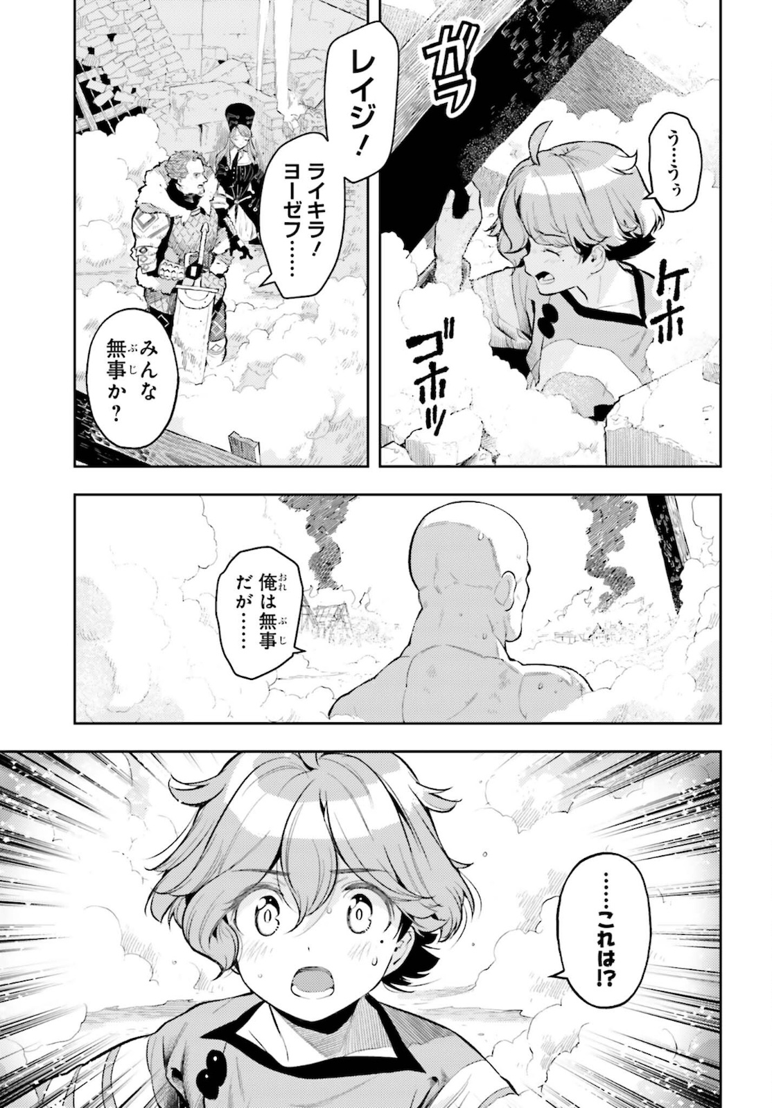 Only the Reincarnated Can Conquer the “Over Limited Skill Orb” Over Limit Skill Holder 第10話 - Page 17