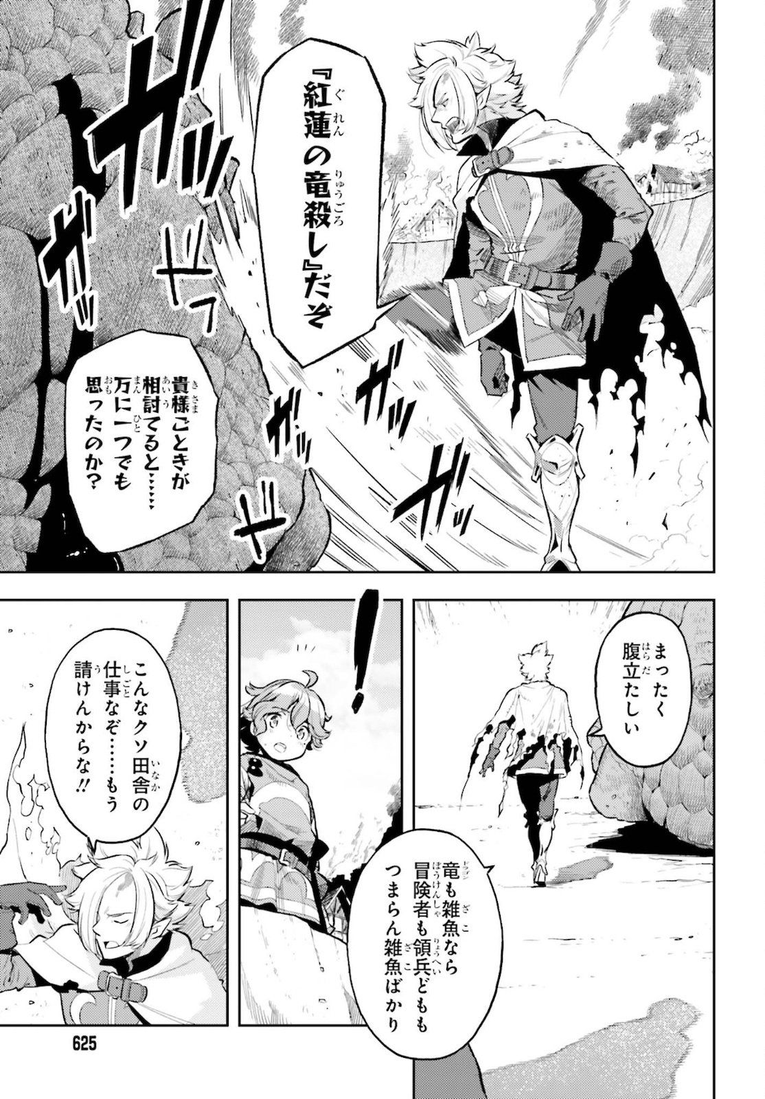 Only the Reincarnated Can Conquer the “Over Limited Skill Orb” Over Limit Skill Holder 第10話 - Page 21