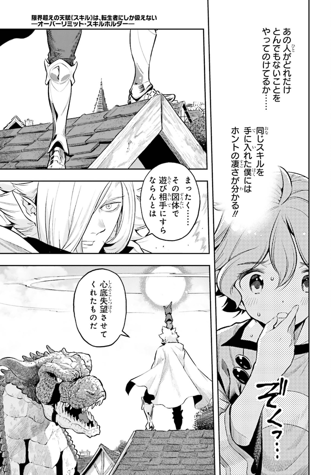 Only the Reincarnated Can Conquer the “Over Limited Skill Orb” Over Limit Skill Holder 第10話 - Page 9