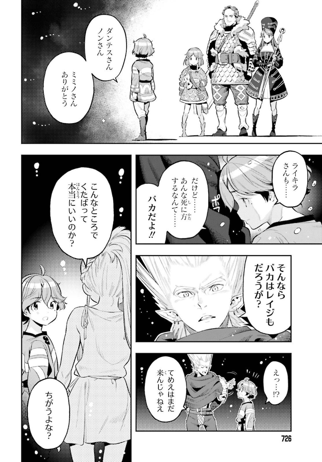 Only the Reincarnated Can Conquer the “Over Limited Skill Orb” Over Limit Skill Holder 第11話 - Page 14