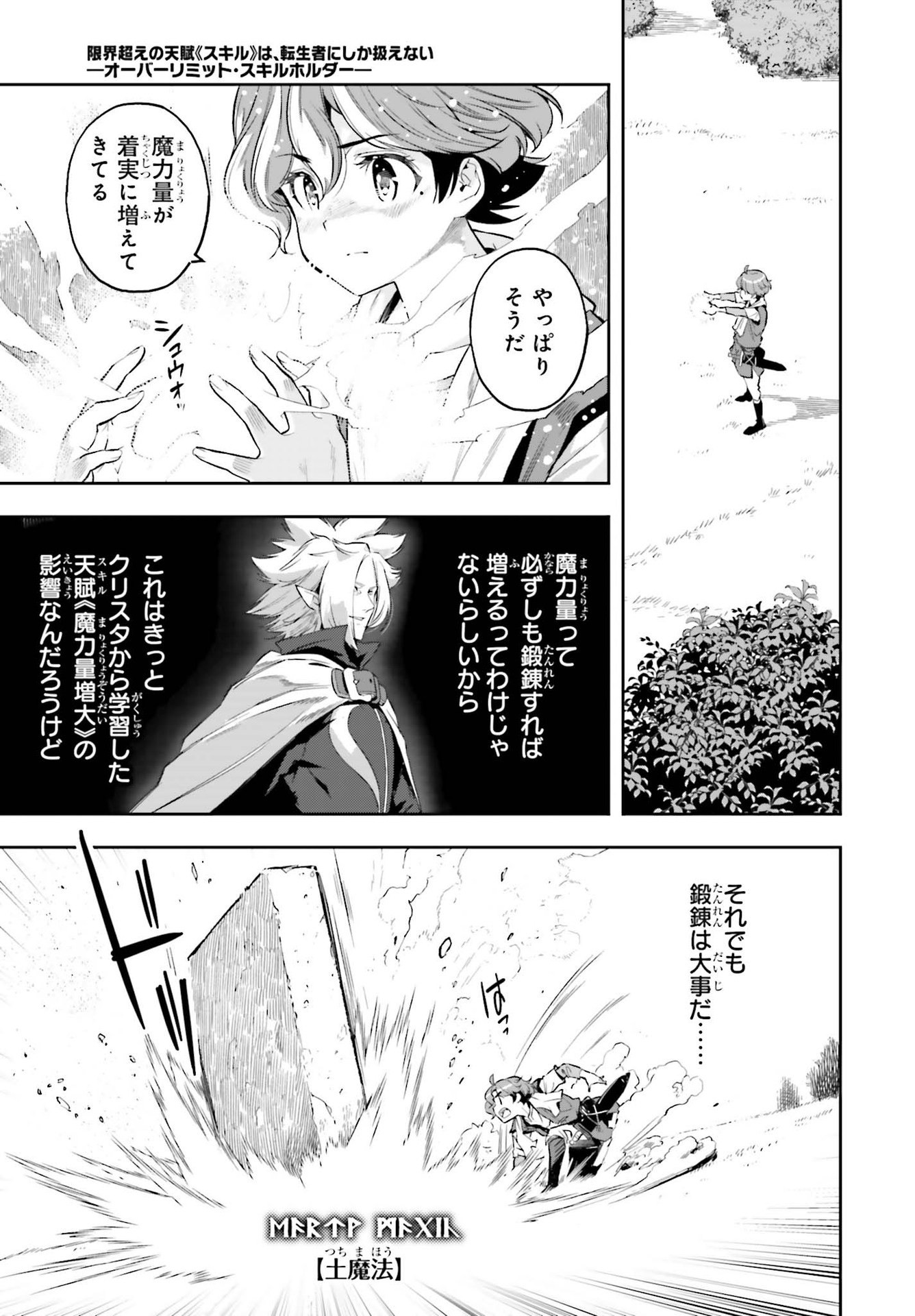 Only the Reincarnated Can Conquer the “Over Limited Skill Orb” Over Limit Skill Holder 第15話 - Page 15