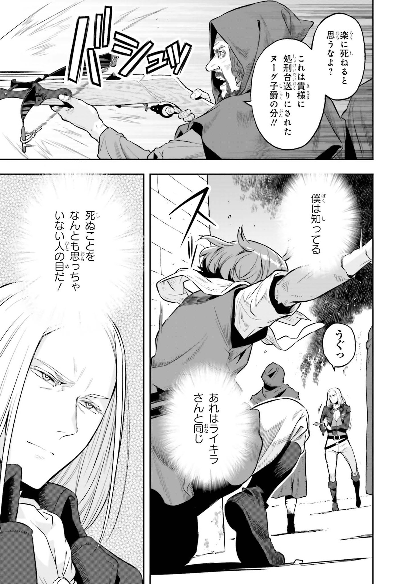 Only the Reincarnated Can Conquer the “Over Limited Skill Orb” Over Limit Skill Holder 第15話 - Page 23