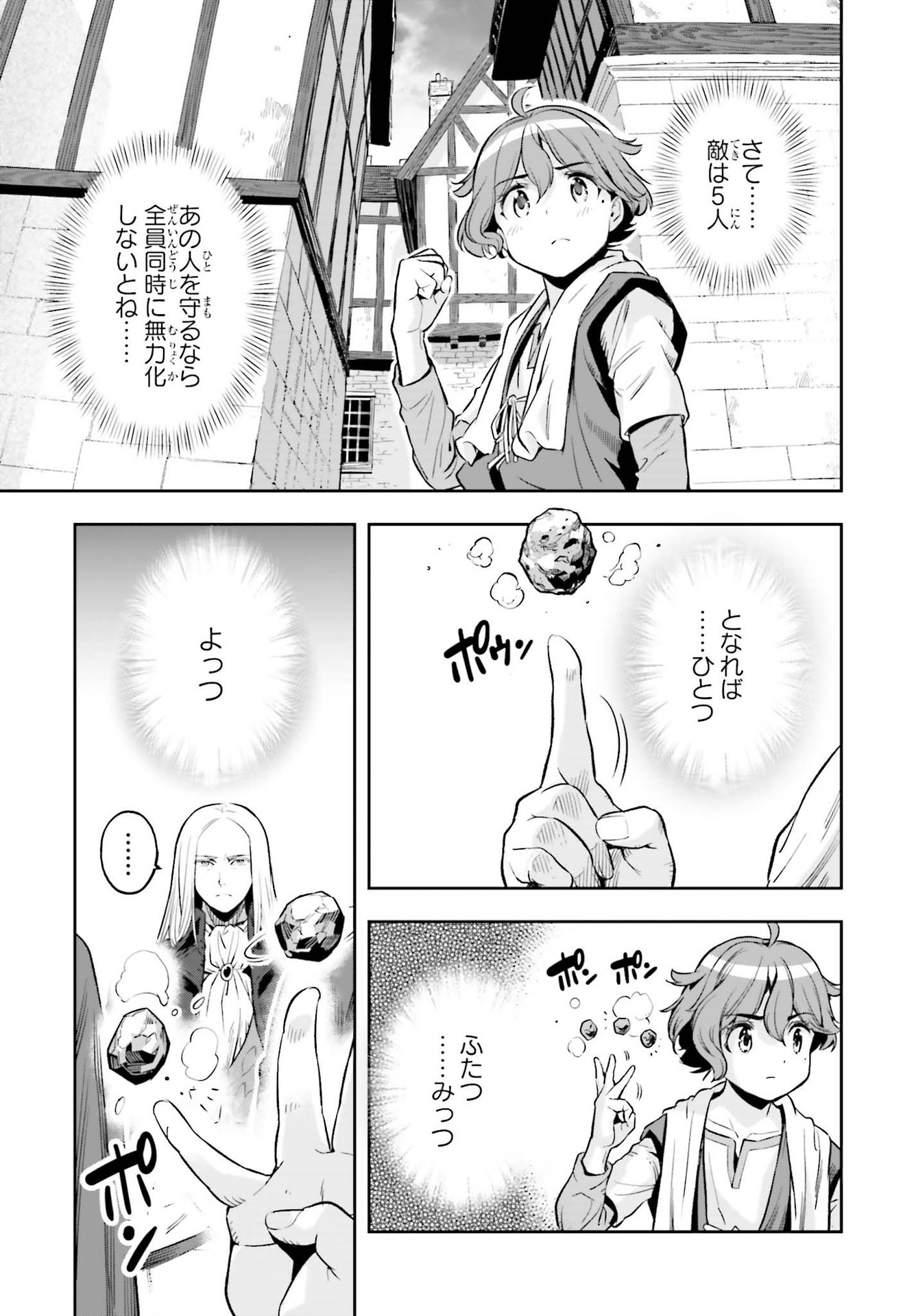 Only the Reincarnated Can Conquer the “Over Limited Skill Orb” Over Limit Skill Holder 第15話 - Page 25