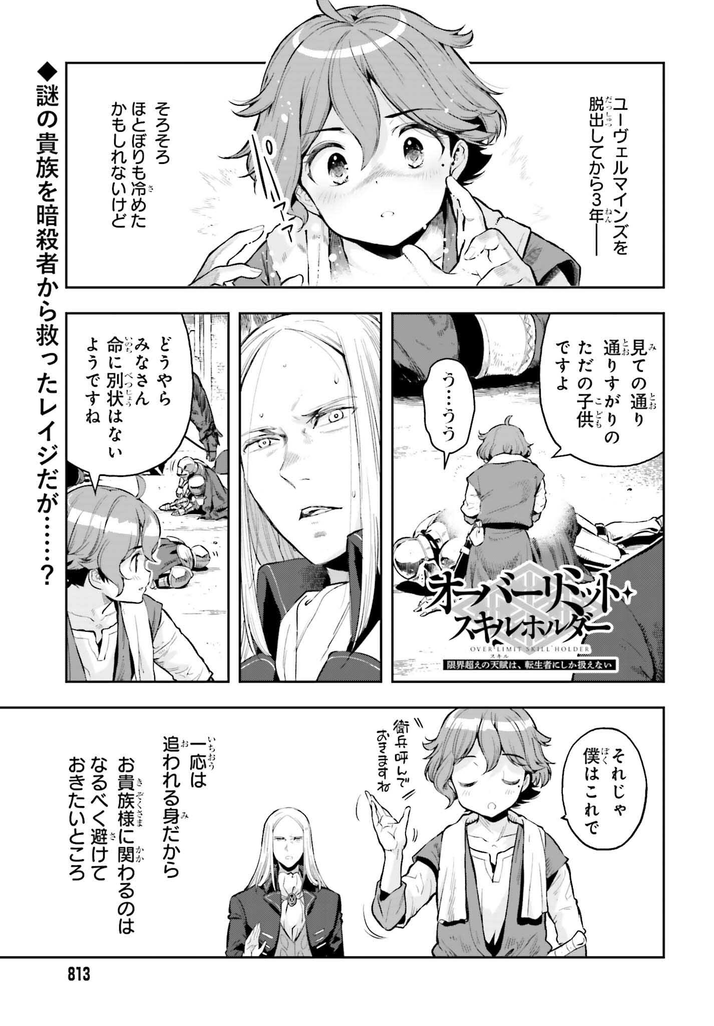 Only the Reincarnated Can Conquer the “Over Limited Skill Orb” Over Limit Skill Holder 第16話 - Page 1