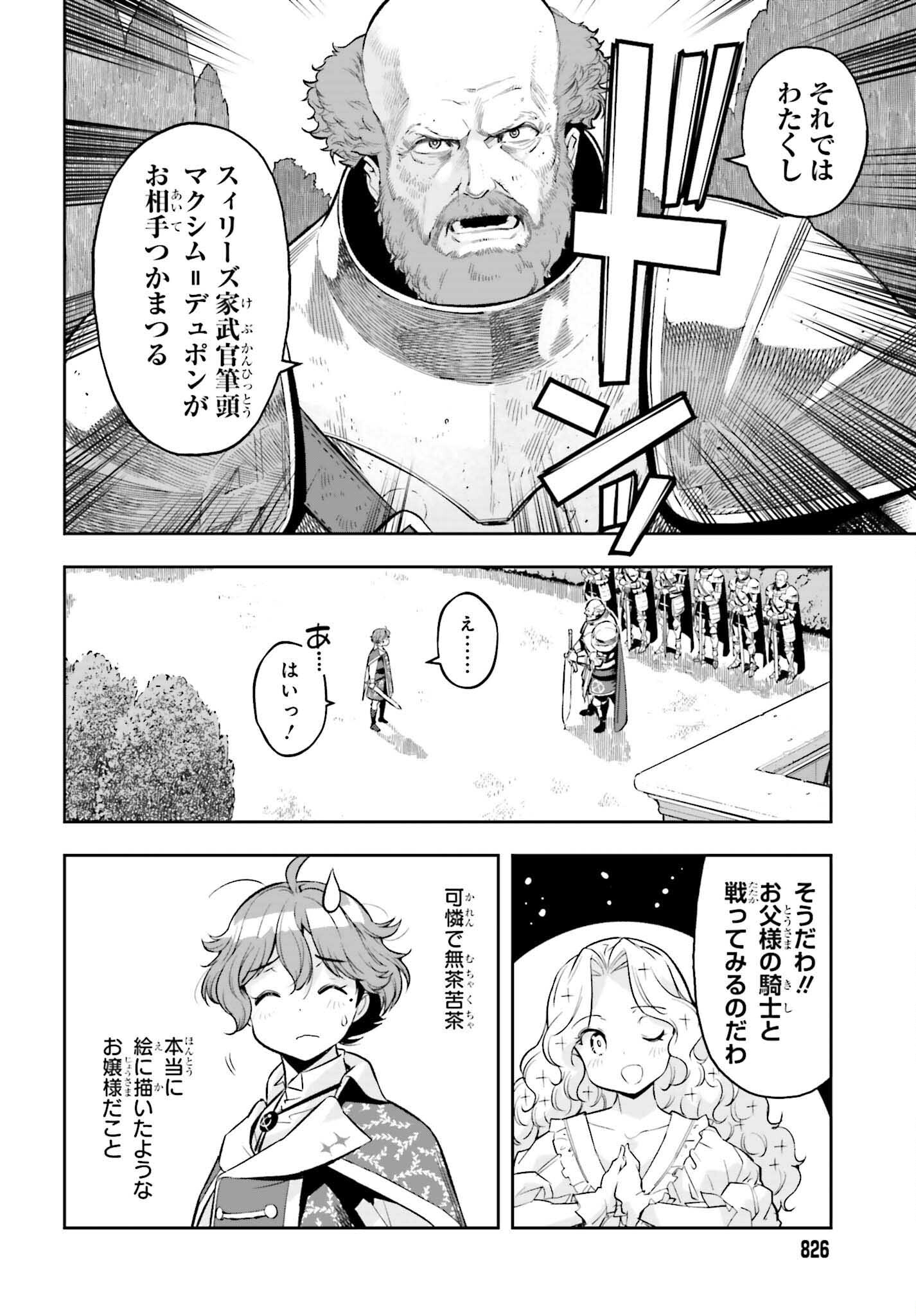 Only the Reincarnated Can Conquer the “Over Limited Skill Orb” Over Limit Skill Holder 第16話 - Page 14