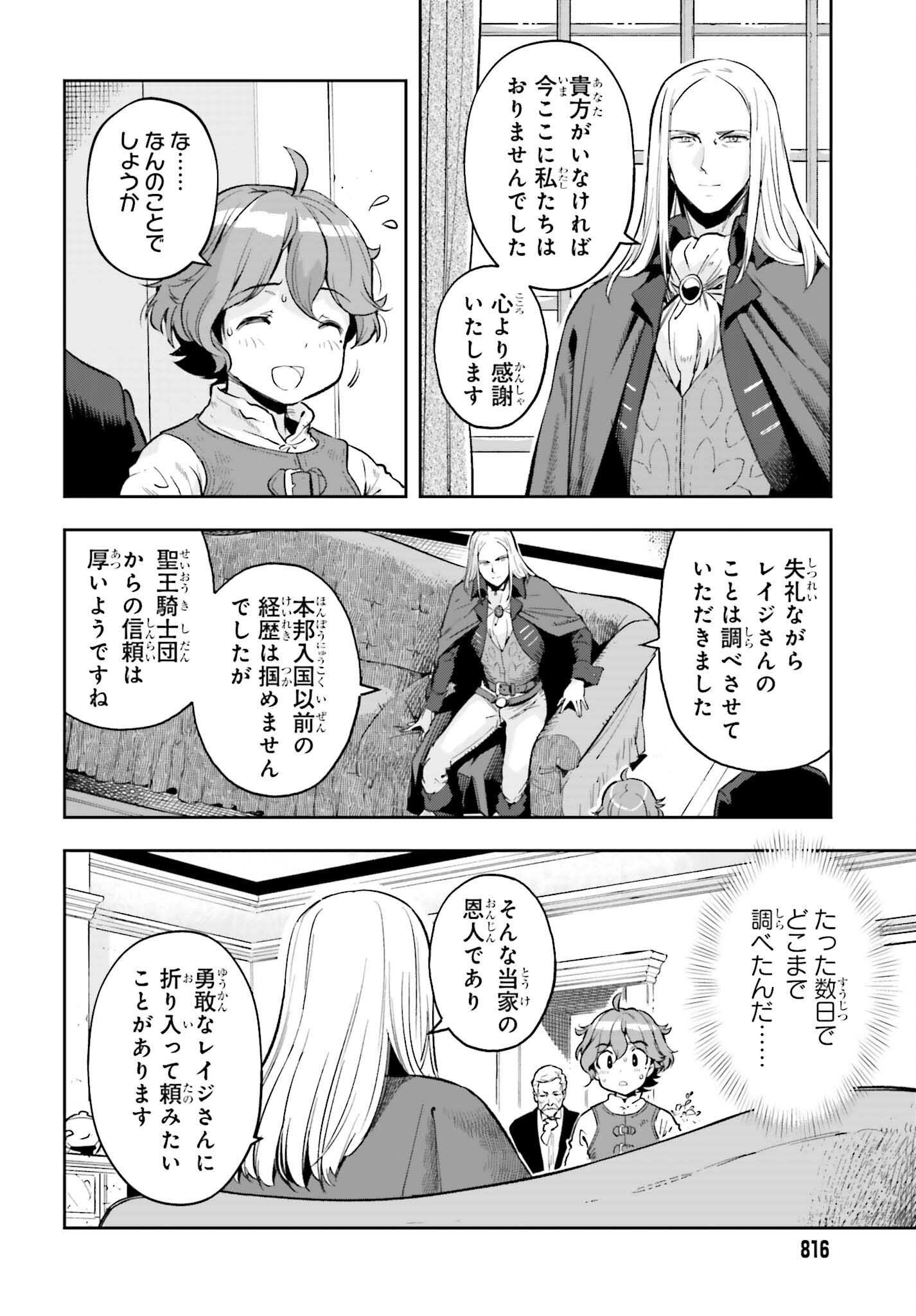 Only the Reincarnated Can Conquer the “Over Limited Skill Orb” Over Limit Skill Holder 第16話 - Page 28