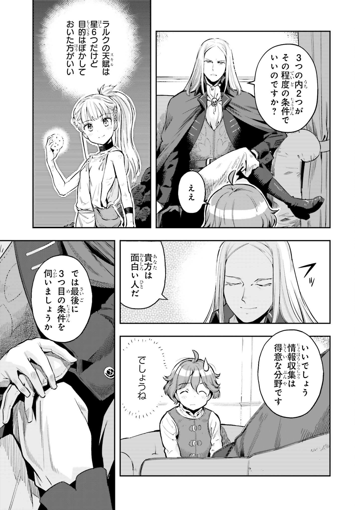 Only the Reincarnated Can Conquer the “Over Limited Skill Orb” Over Limit Skill Holder 第16話 - Page 31