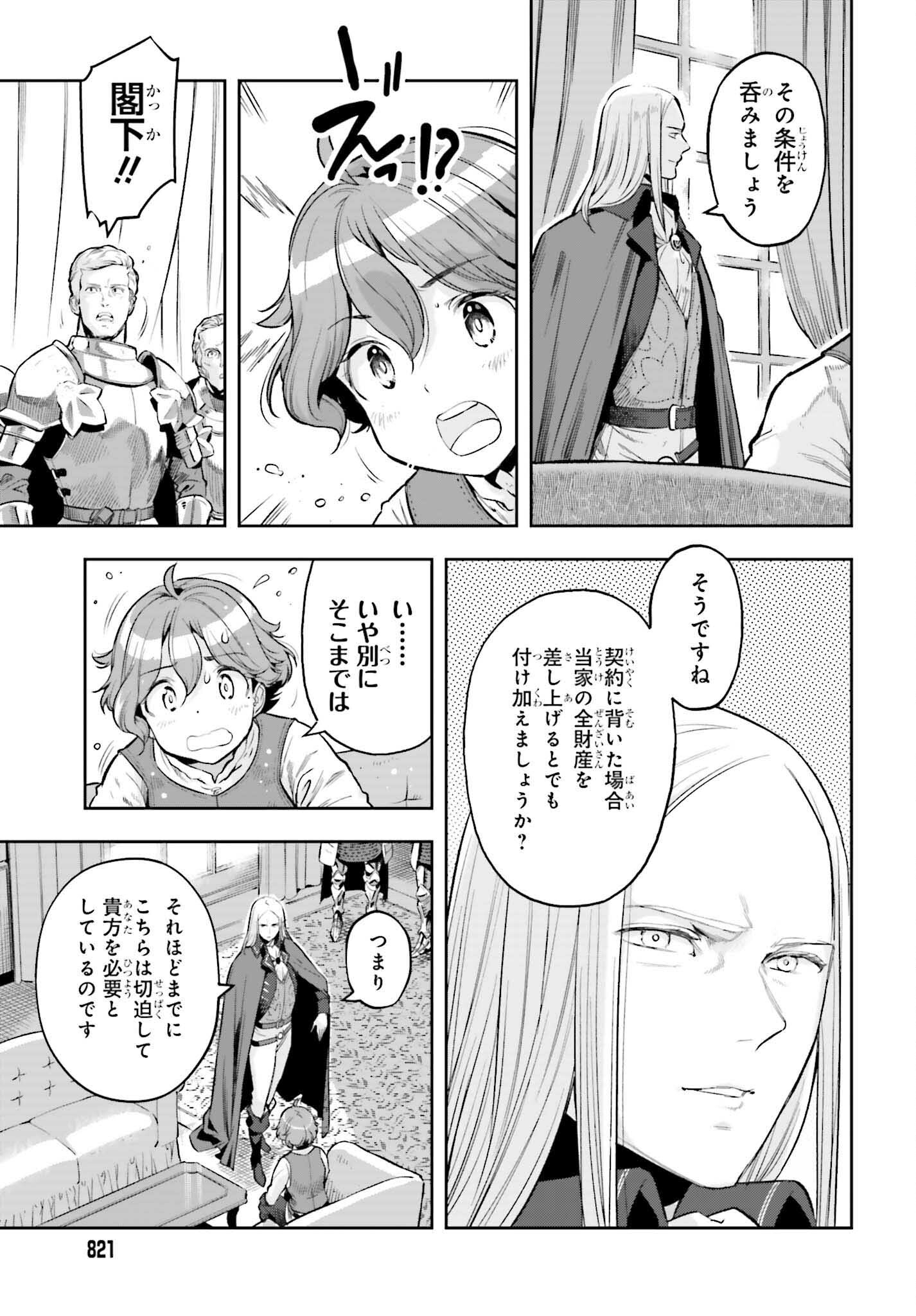 Only the Reincarnated Can Conquer the “Over Limited Skill Orb” Over Limit Skill Holder 第16話 - Page 33