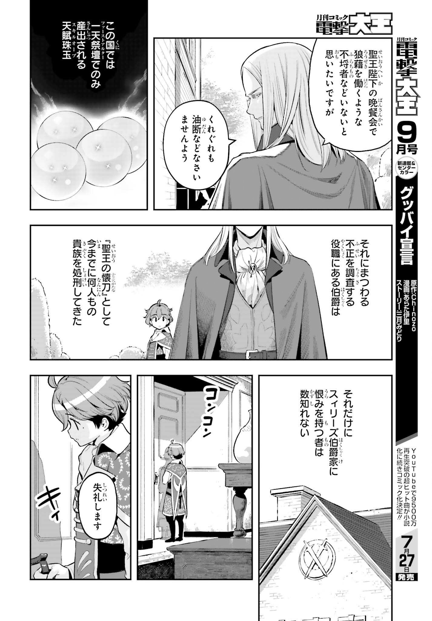 Only the Reincarnated Can Conquer the “Over Limited Skill Orb” Over Limit Skill Holder 第17話 - Page 20