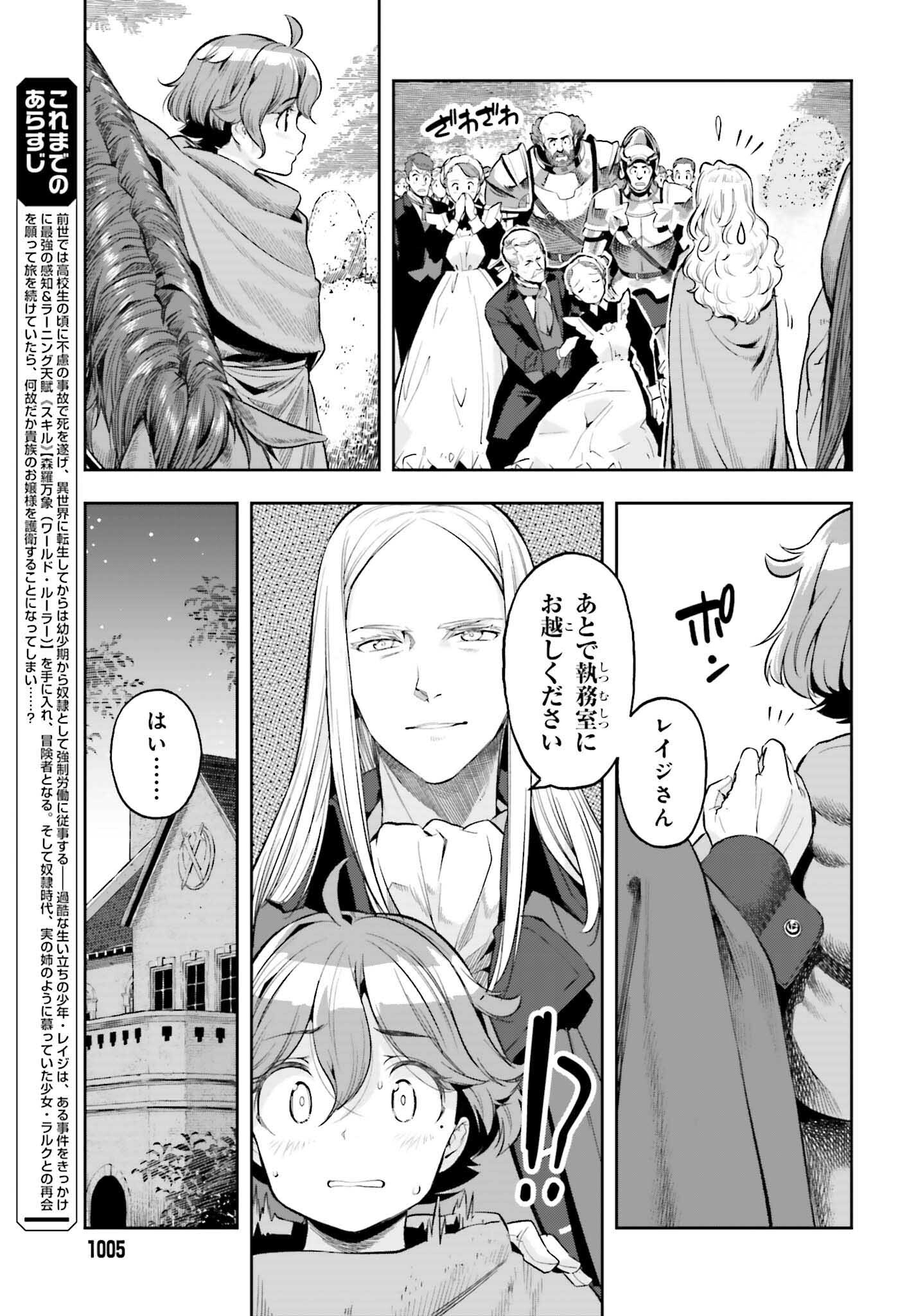Only the Reincarnated Can Conquer the “Over Limited Skill Orb” Over Limit Skill Holder 第17話 - Page 5