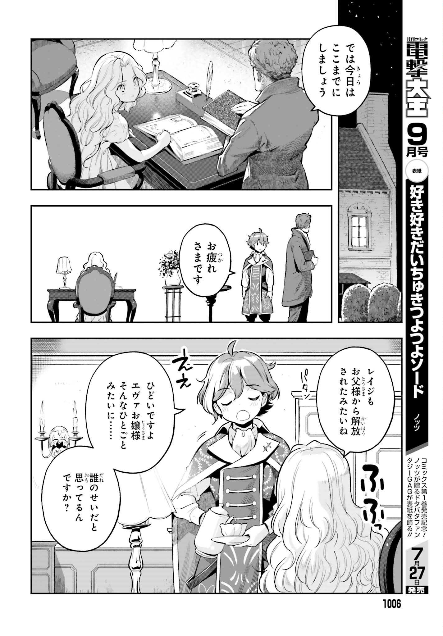 Only the Reincarnated Can Conquer the “Over Limited Skill Orb” Over Limit Skill Holder 第17話 - Page 6