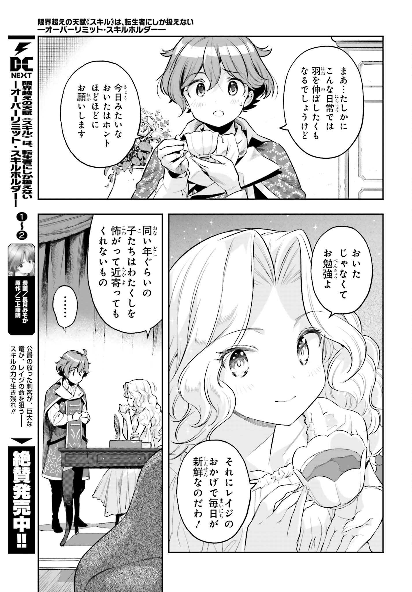 Only the Reincarnated Can Conquer the “Over Limited Skill Orb” Over Limit Skill Holder 第17話 - Page 7