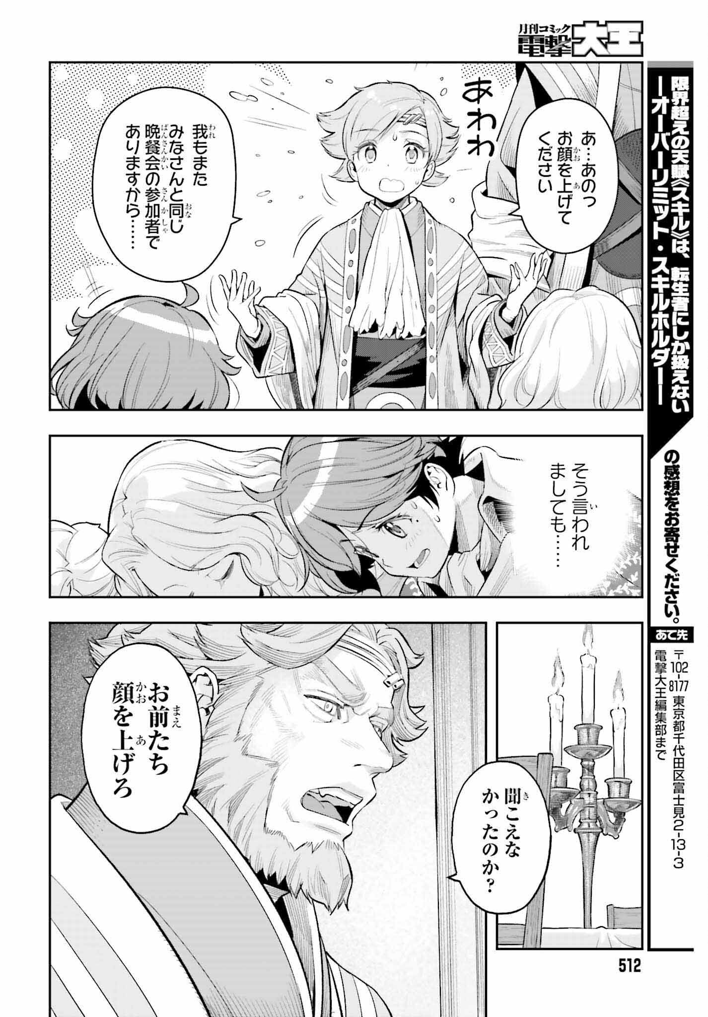 Only the Reincarnated Can Conquer the “Over Limited Skill Orb” Over Limit Skill Holder 第18話 - Page 20