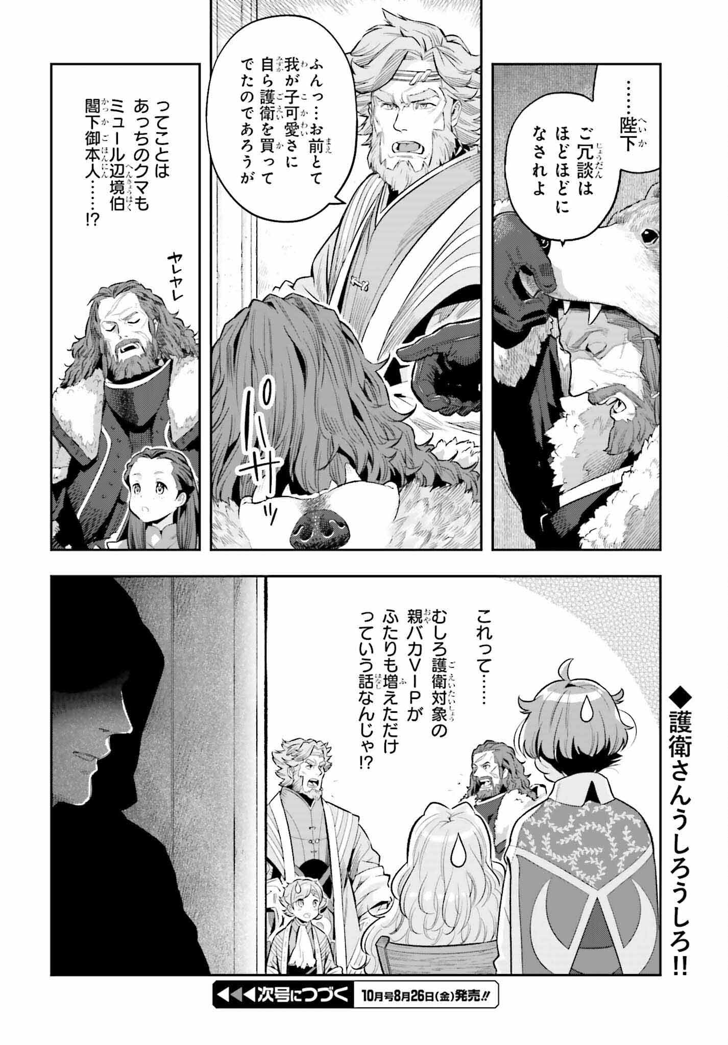 Only the Reincarnated Can Conquer the “Over Limited Skill Orb” Over Limit Skill Holder 第18話 - Page 22