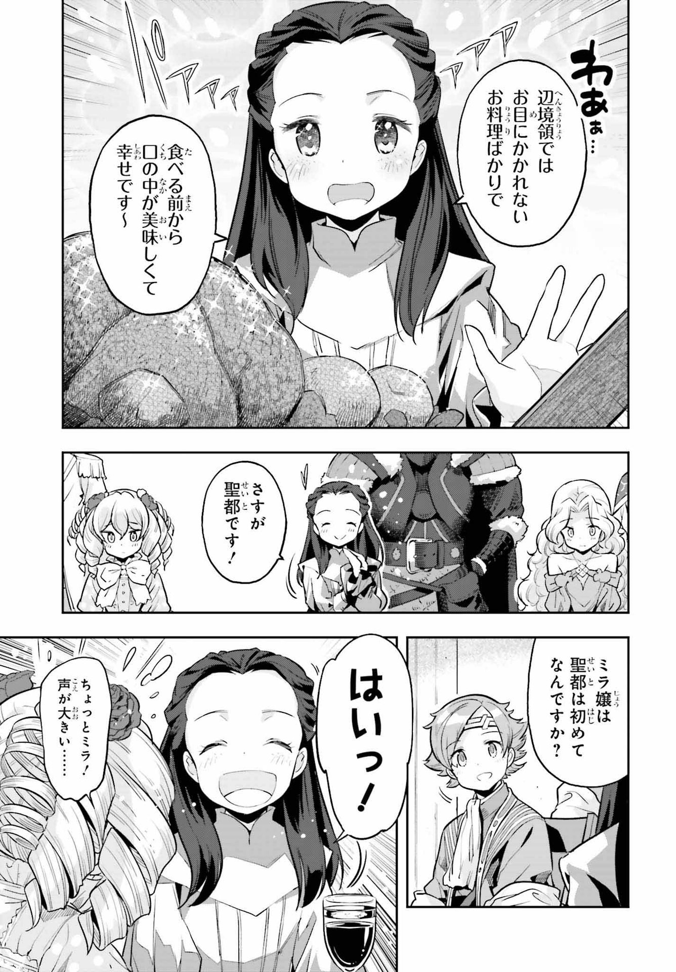 Only the Reincarnated Can Conquer the “Over Limited Skill Orb” Over Limit Skill Holder 第19話 - Page 17