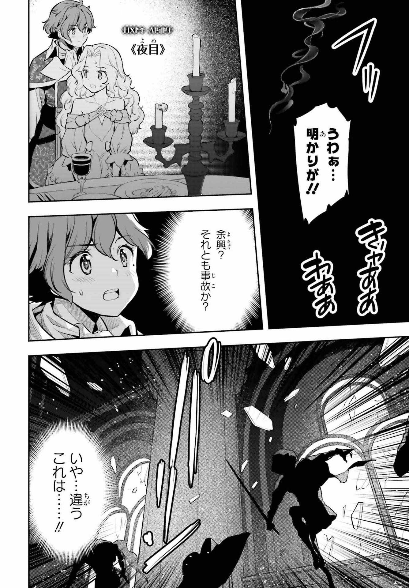 Only the Reincarnated Can Conquer the “Over Limited Skill Orb” Over Limit Skill Holder 第19話 - Page 24