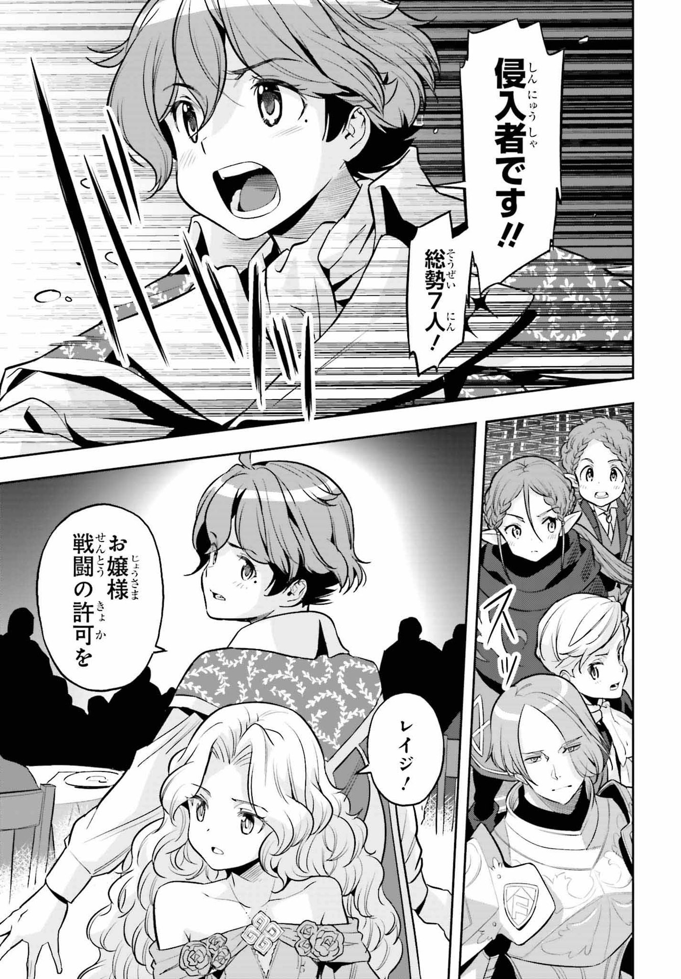 Only the Reincarnated Can Conquer the “Over Limited Skill Orb” Over Limit Skill Holder 第19話 - Page 25