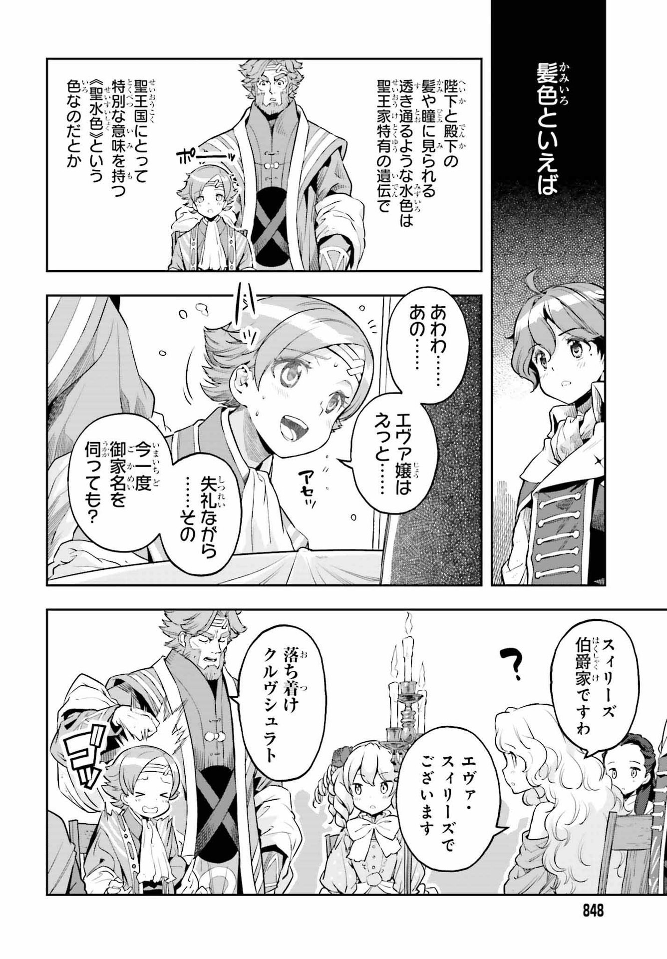 Only the Reincarnated Can Conquer the “Over Limited Skill Orb” Over Limit Skill Holder 第19話 - Page 4