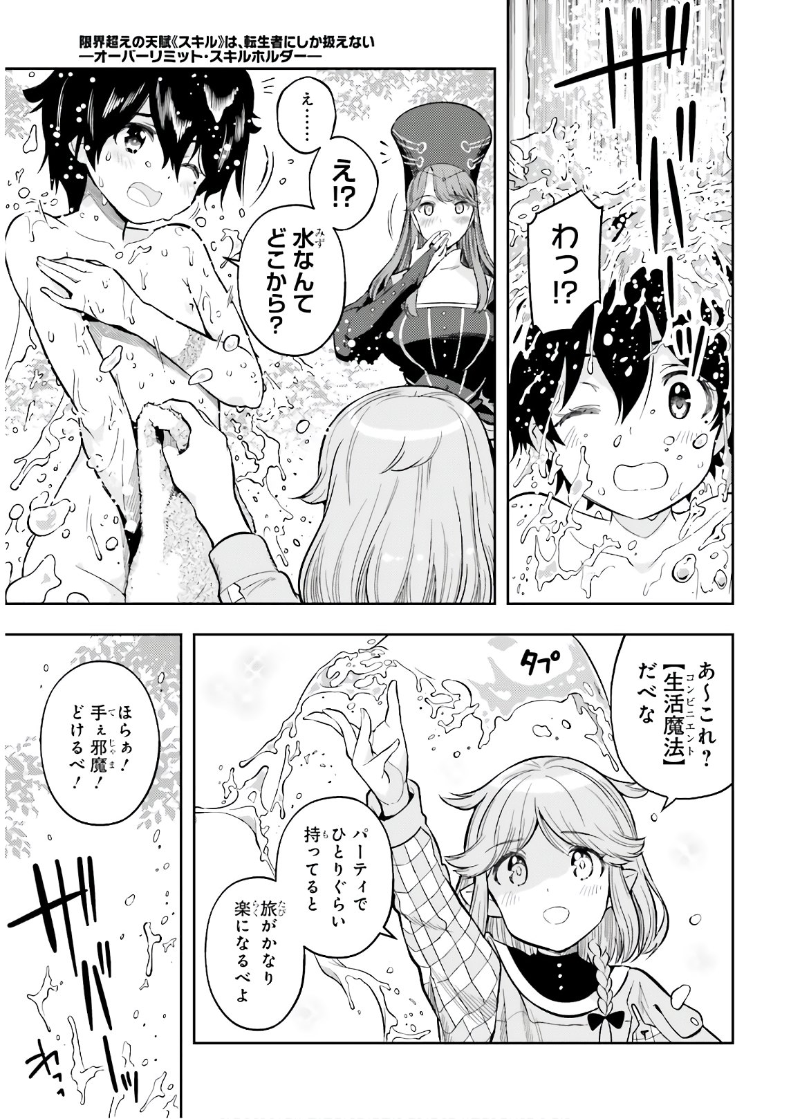 Only the Reincarnated Can Conquer the “Over Limited Skill Orb” Over Limit Skill Holder 第2話 - Page 13