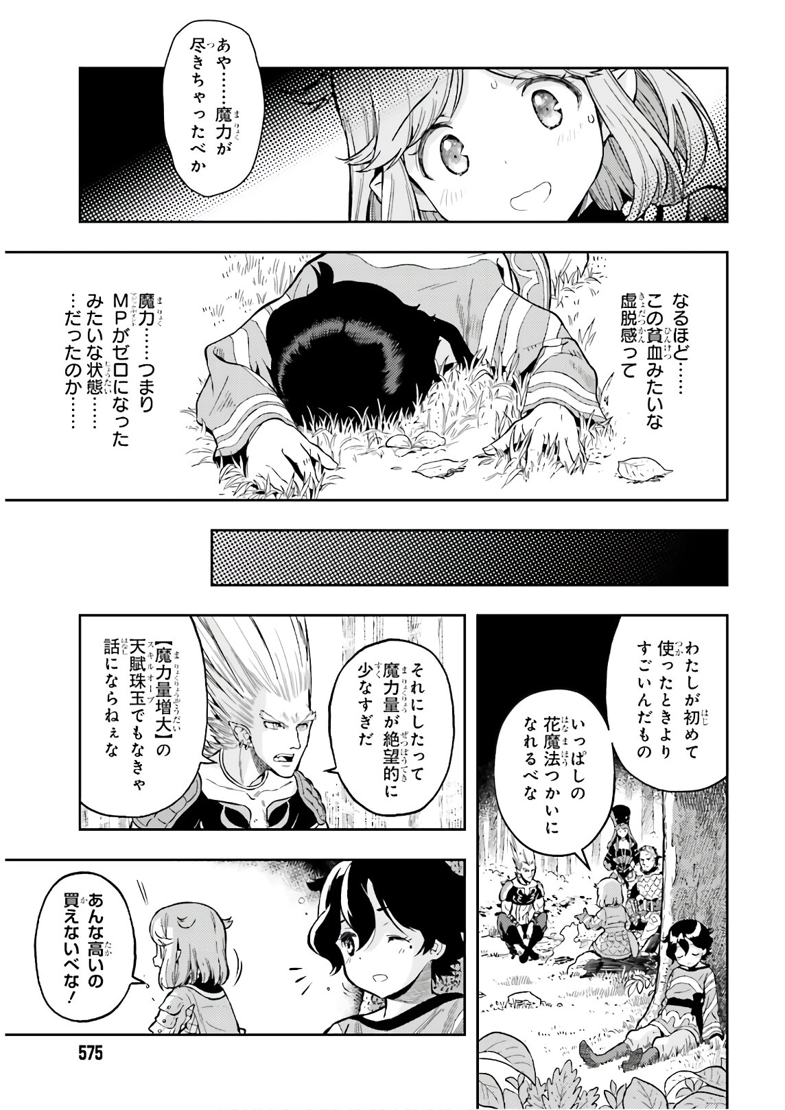 Only the Reincarnated Can Conquer the “Over Limited Skill Orb” Over Limit Skill Holder 第2話 - Page 21