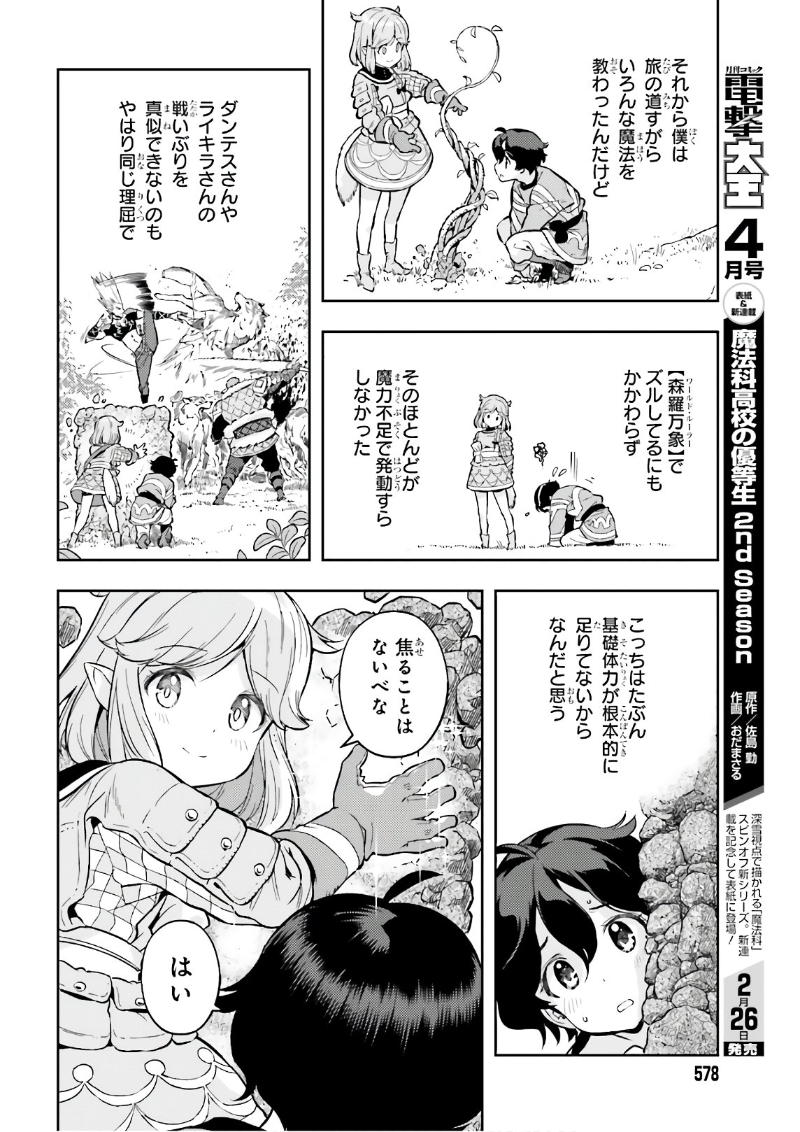 Only the Reincarnated Can Conquer the “Over Limited Skill Orb” Over Limit Skill Holder 第2話 - Page 24