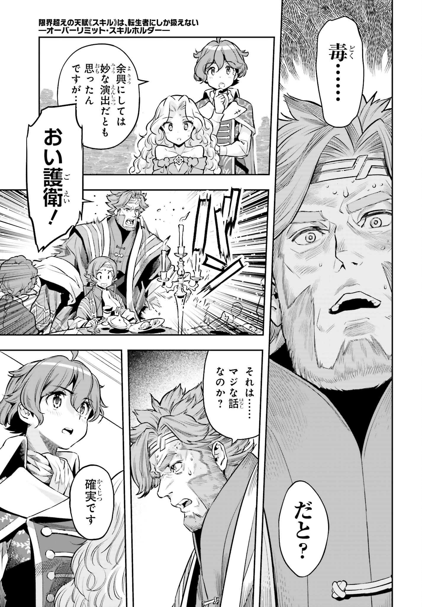 Only the Reincarnated Can Conquer the “Over Limited Skill Orb” Over Limit Skill Holder 第20話 - Page 15