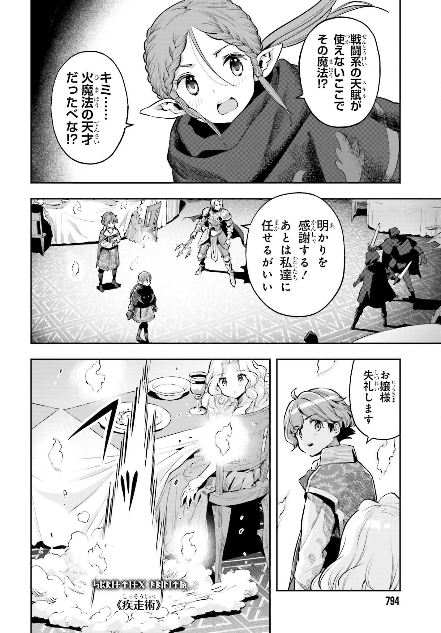 Only the Reincarnated Can Conquer the “Over Limited Skill Orb” Over Limit Skill Holder 第20話 - Page 4