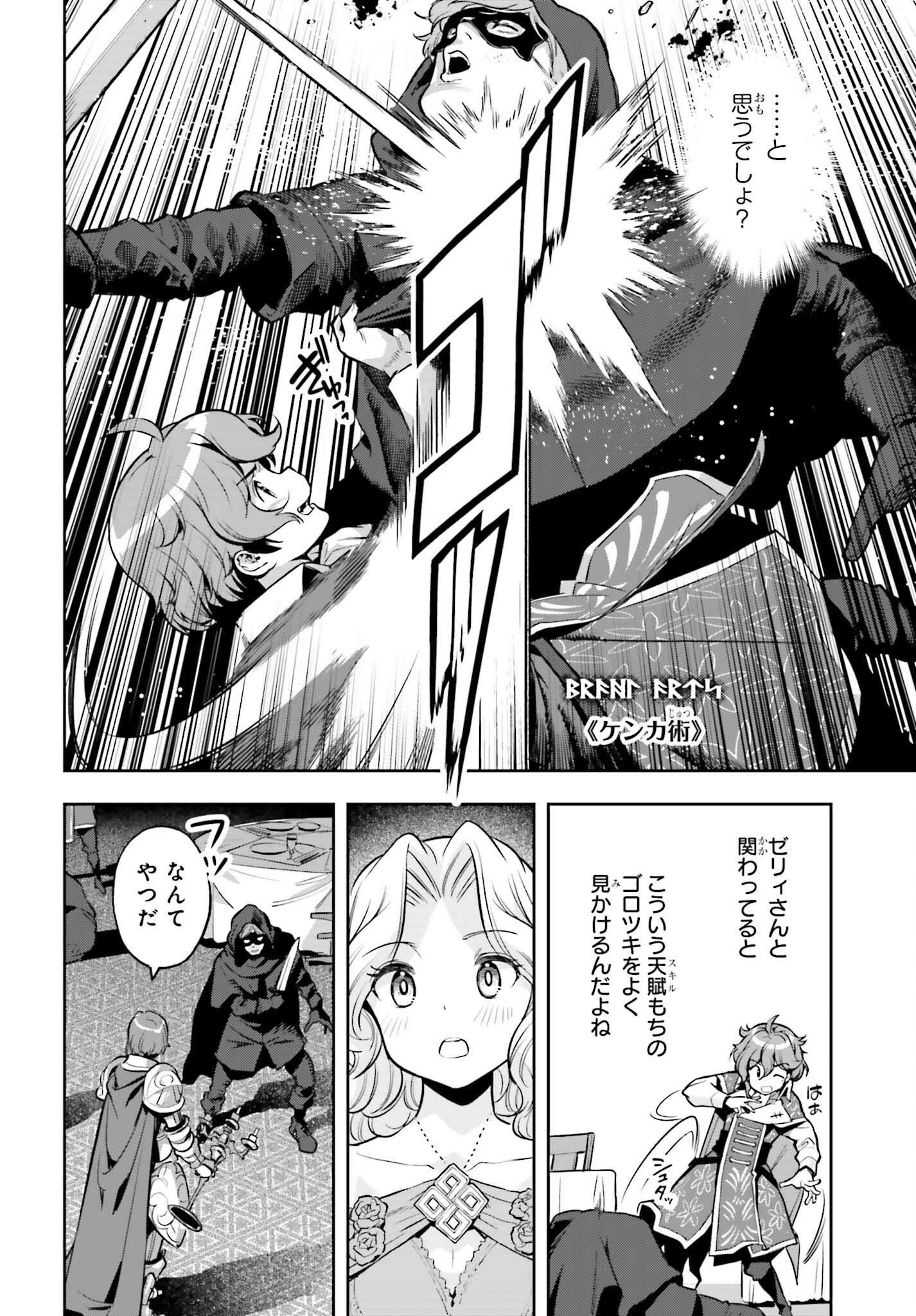Only the Reincarnated Can Conquer the “Over Limited Skill Orb” Over Limit Skill Holder 第20話 - Page 8